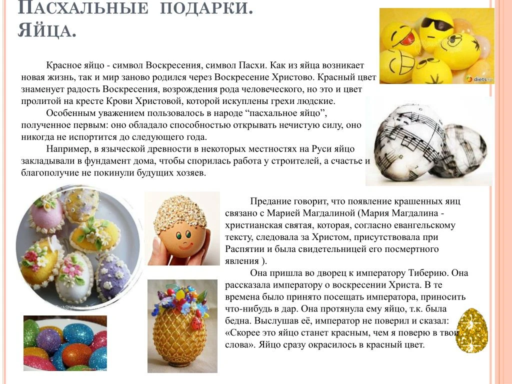 Все слова связанные с яйцом Все слова связанные с яйцом