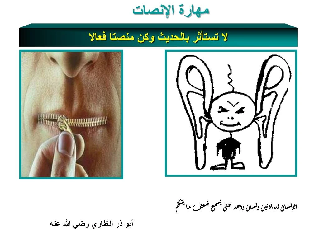 الفرق بين السماع والاستماع