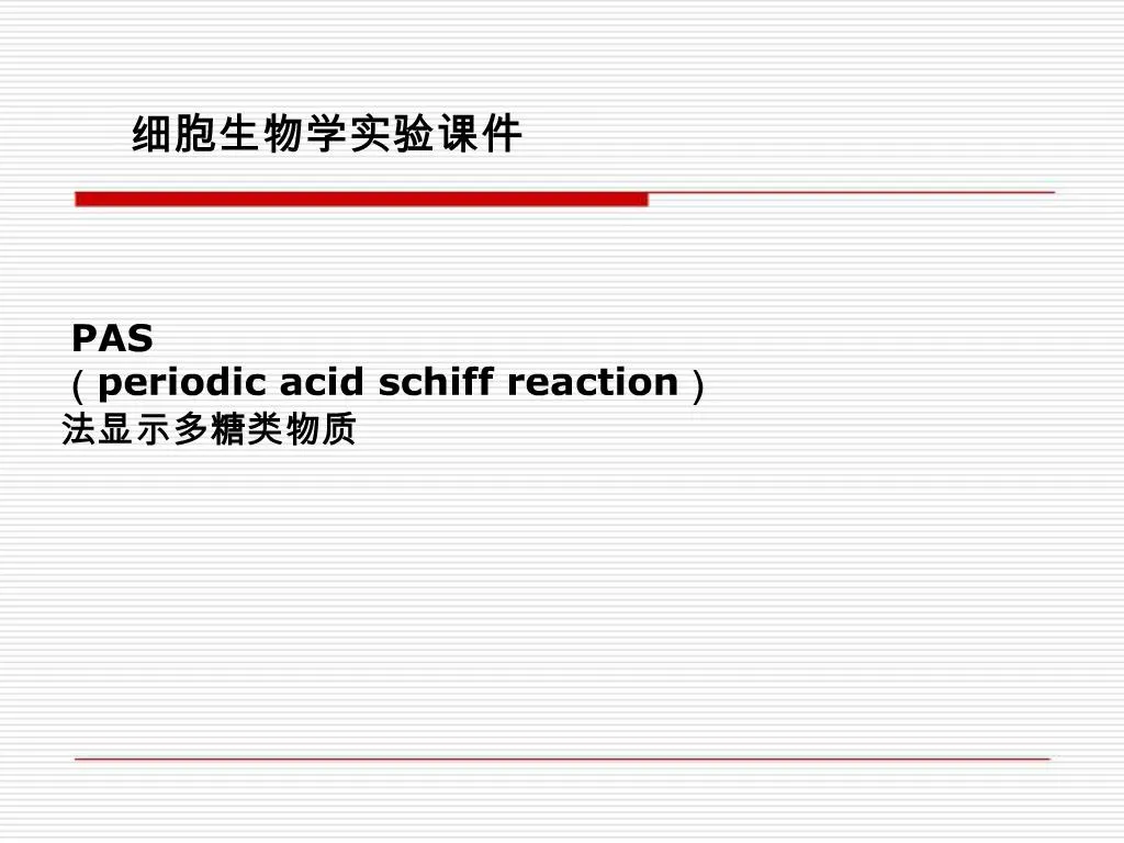 PPT - PAS periodic acid schiff reaction PowerPoint Presentation, free ...