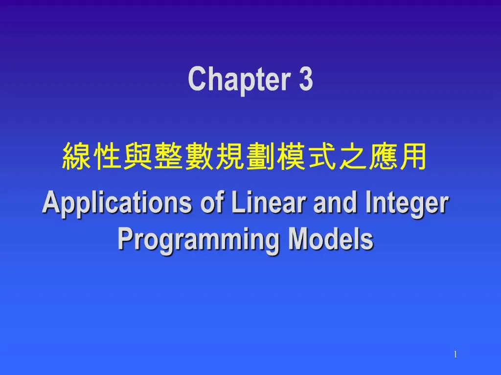 types of integer linear programming models