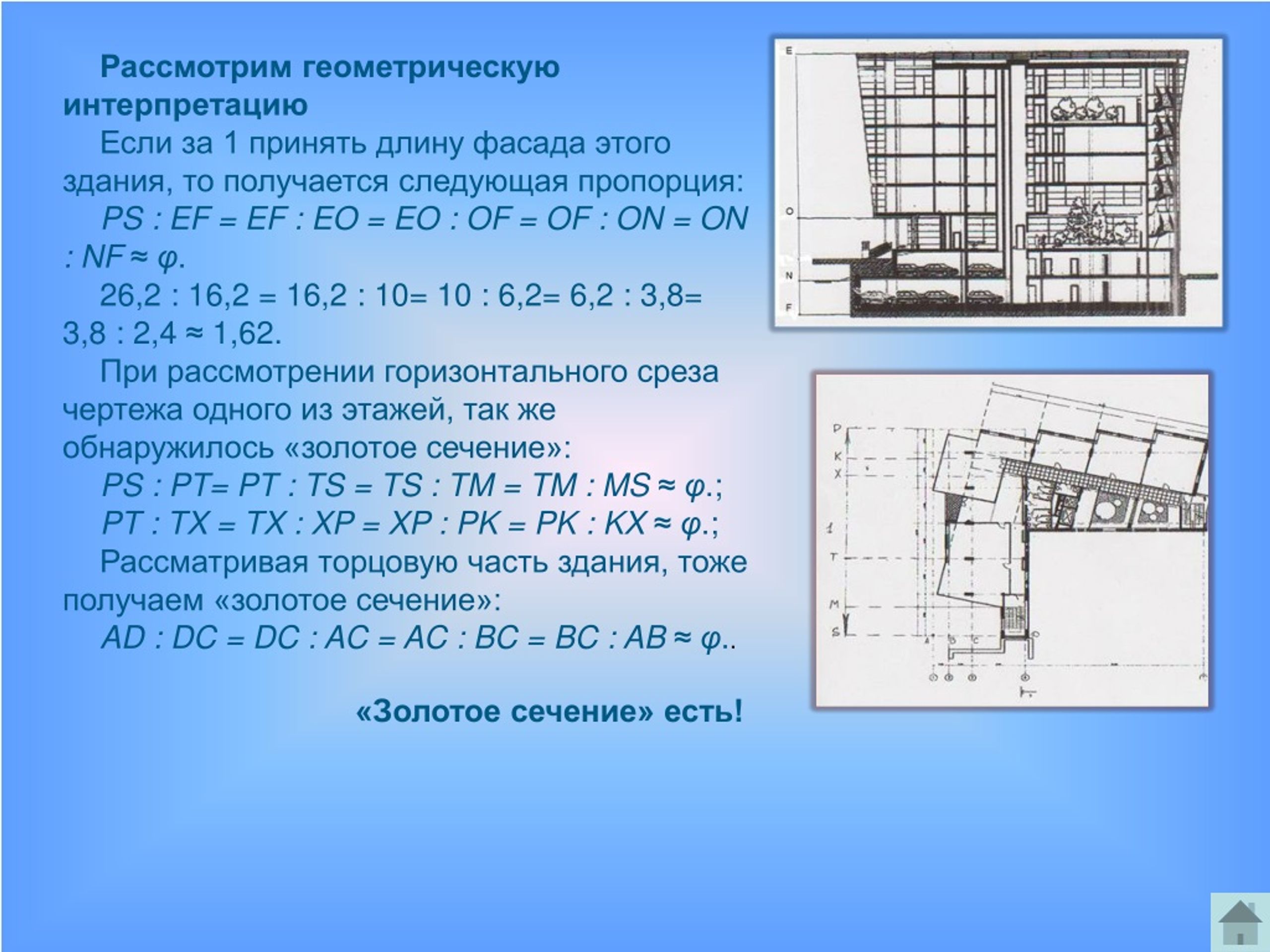 PPT - Zolotoe sechenie PowerPoint Presentation, free download - ID:1207572