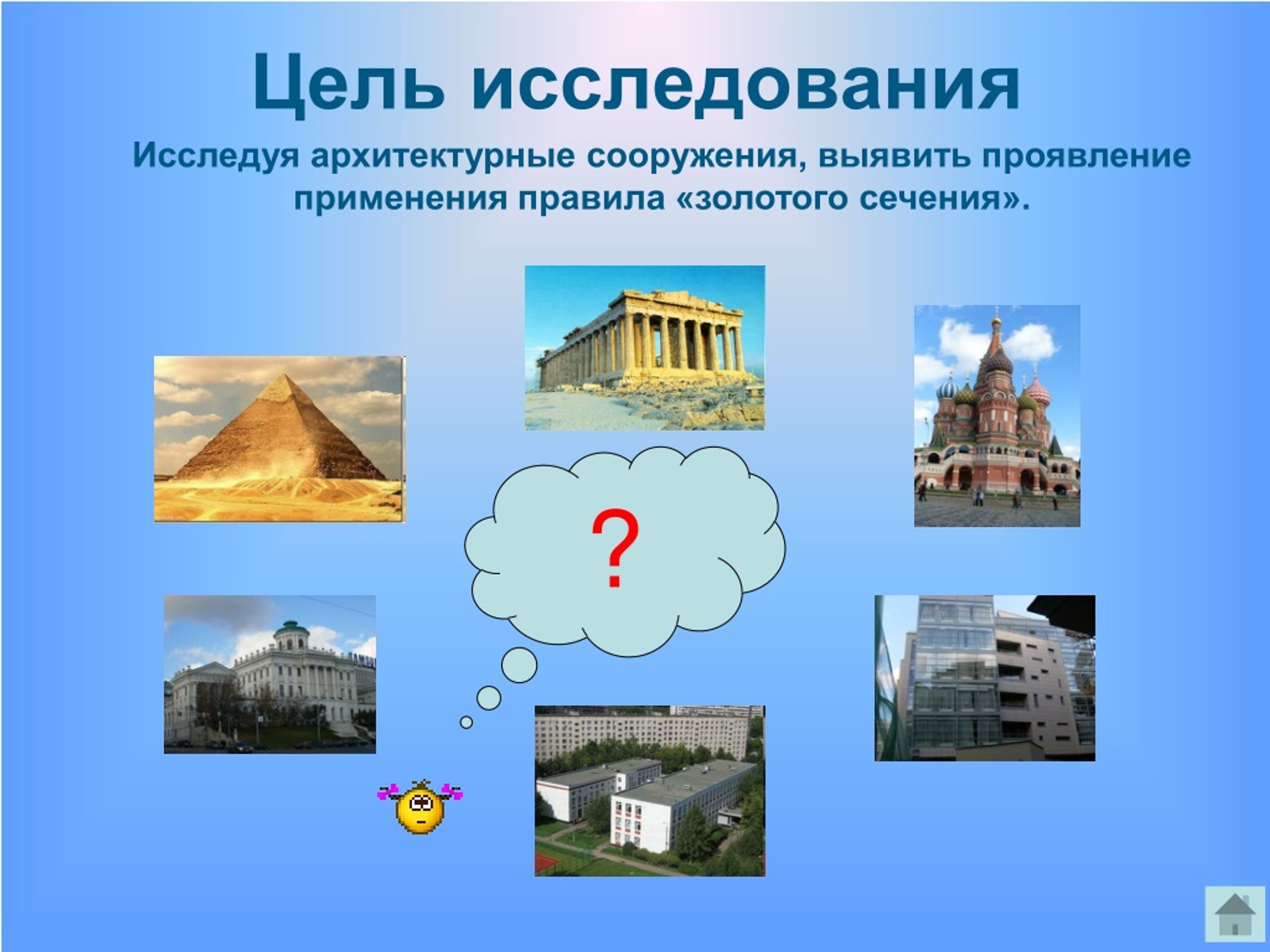 PPT - Zolotoe sechenie PowerPoint Presentation, free download - ID:1207572