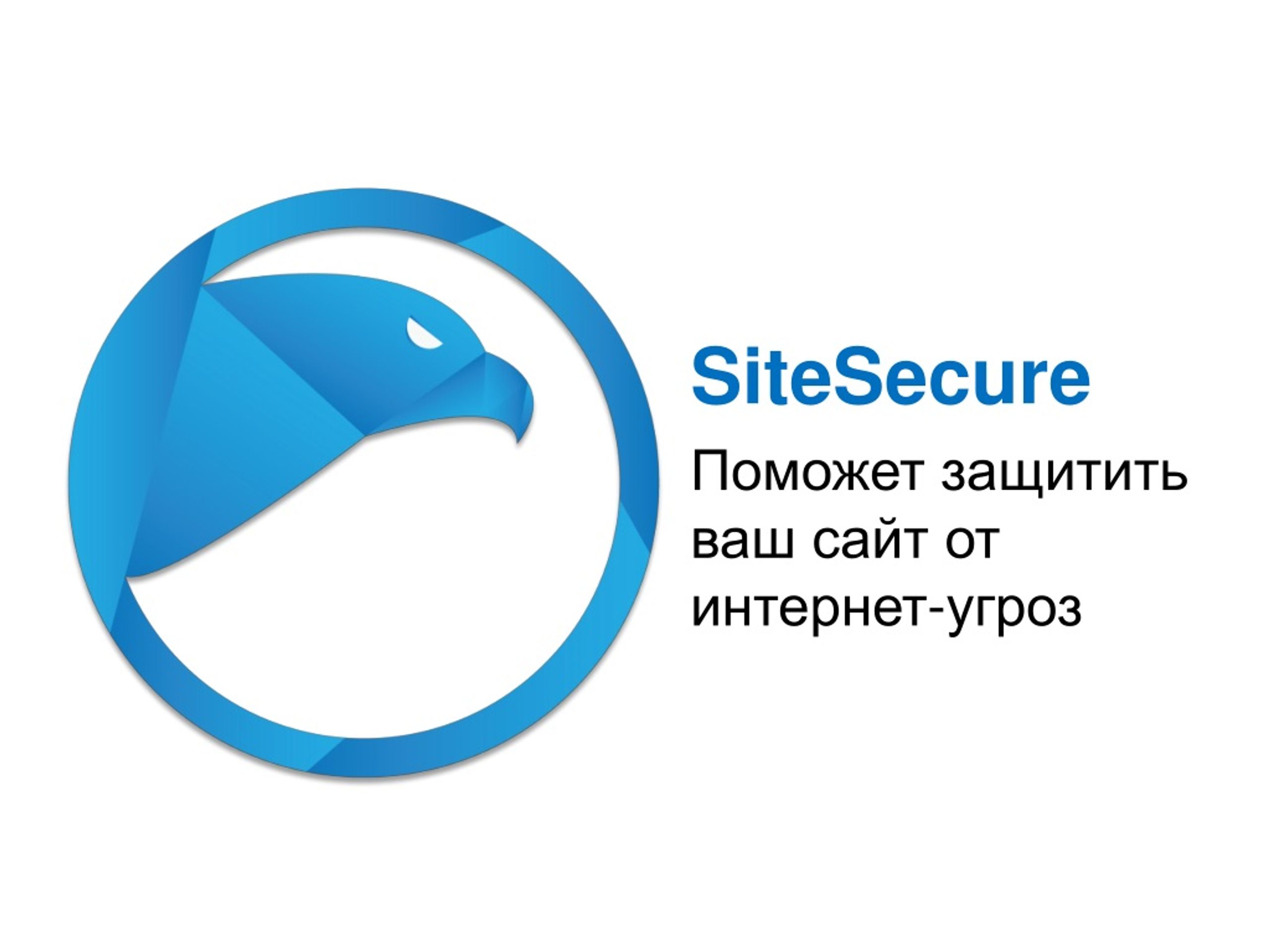 Ваш портал. SITESECURE. Защитим ваши.