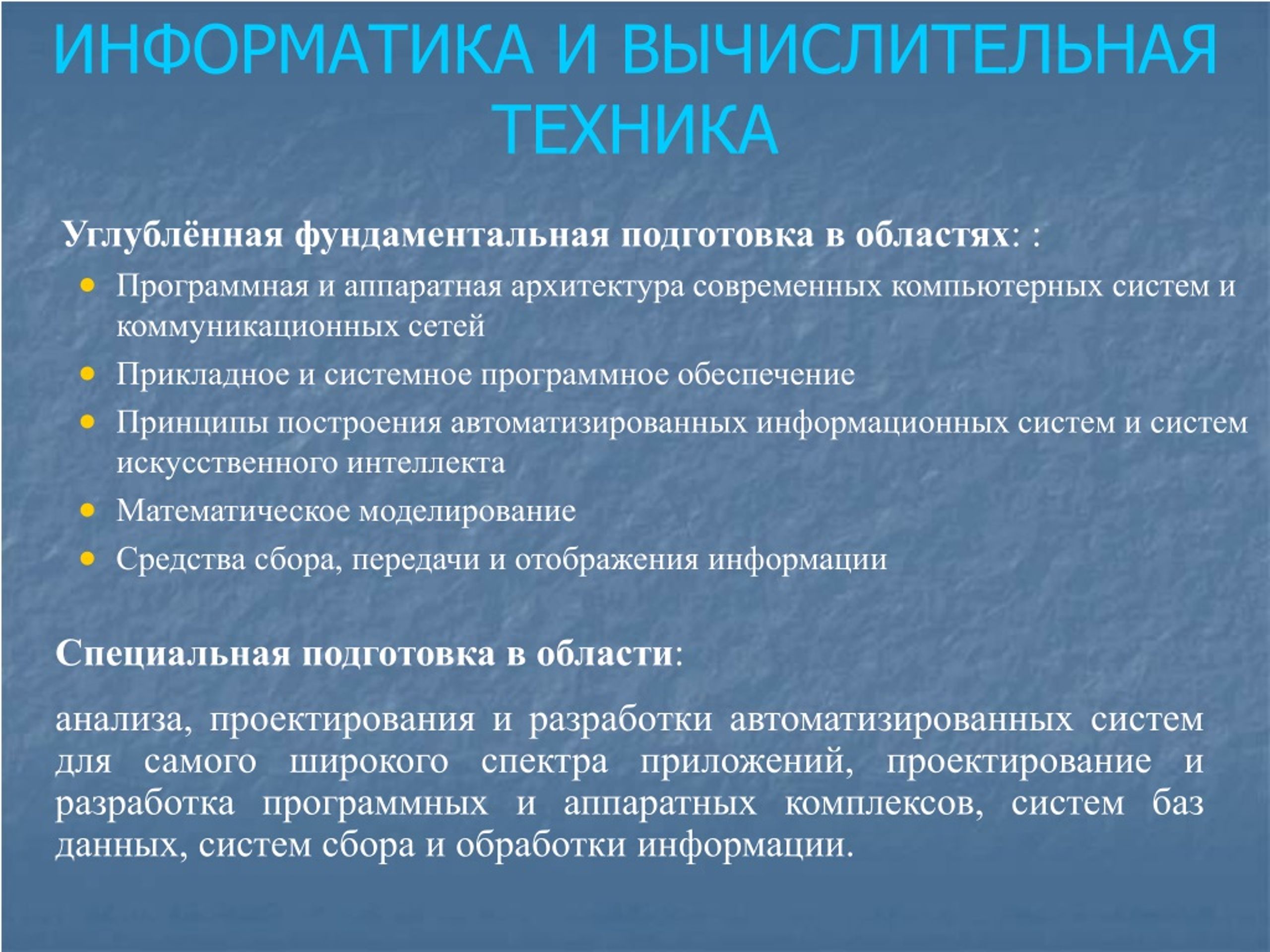 Фундаментальная информатика и информационные технологии мирэа учебный план