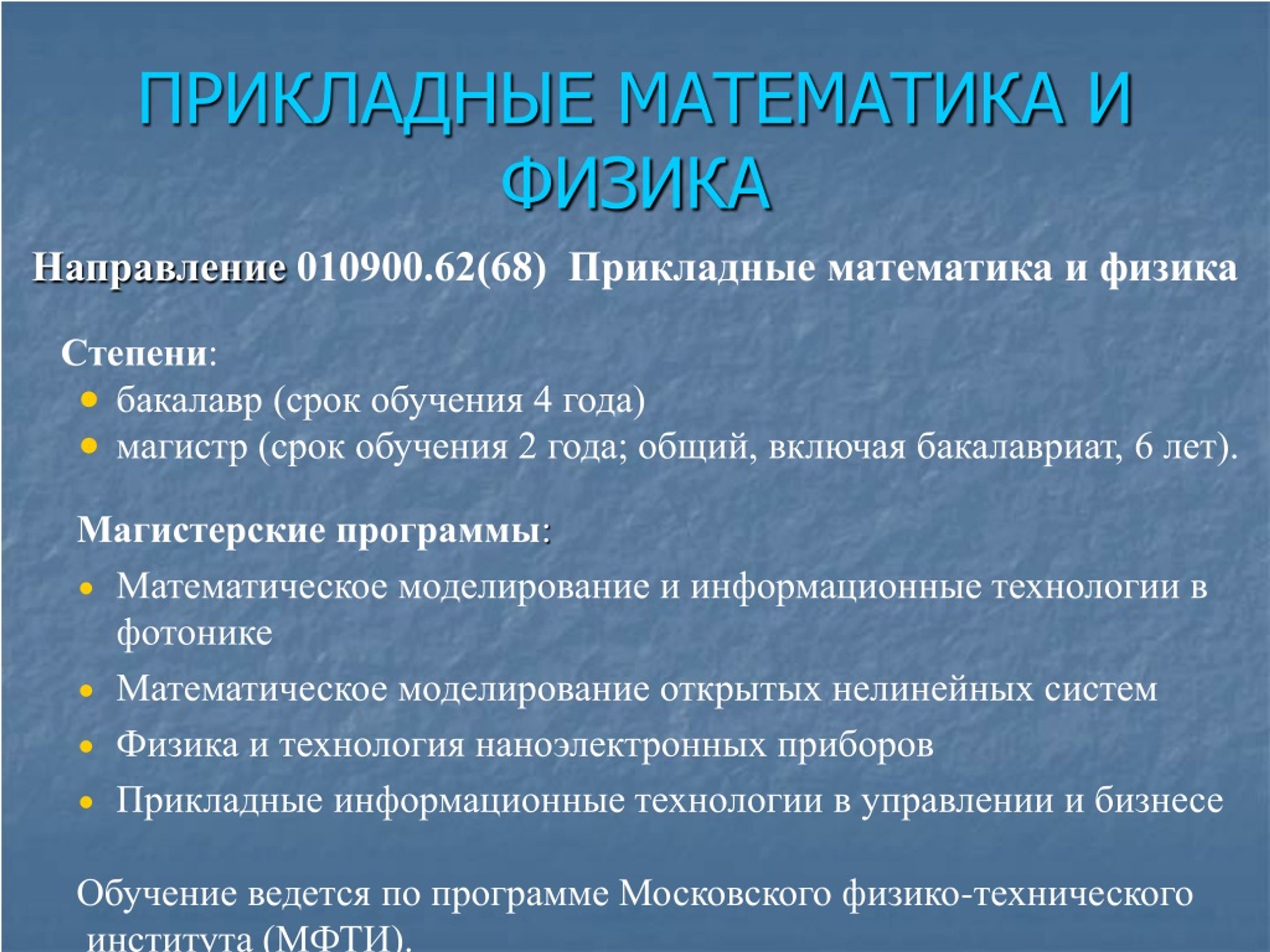 Прикладная математика решение задач. Прикладная математика и физика. Направления прикладной физики. Направление Прикладная Информатика и математика. Прикладная математика примеры.