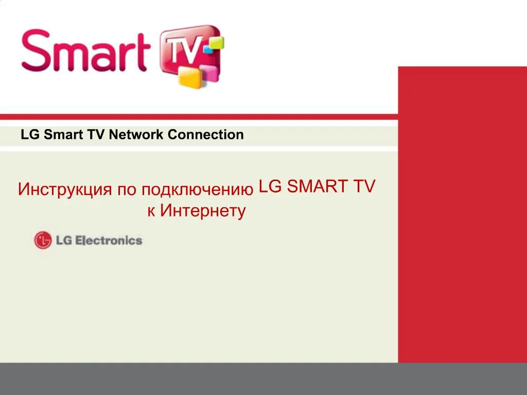 PPT LG Smart TV Network Connection PowerPoint Presentation, free