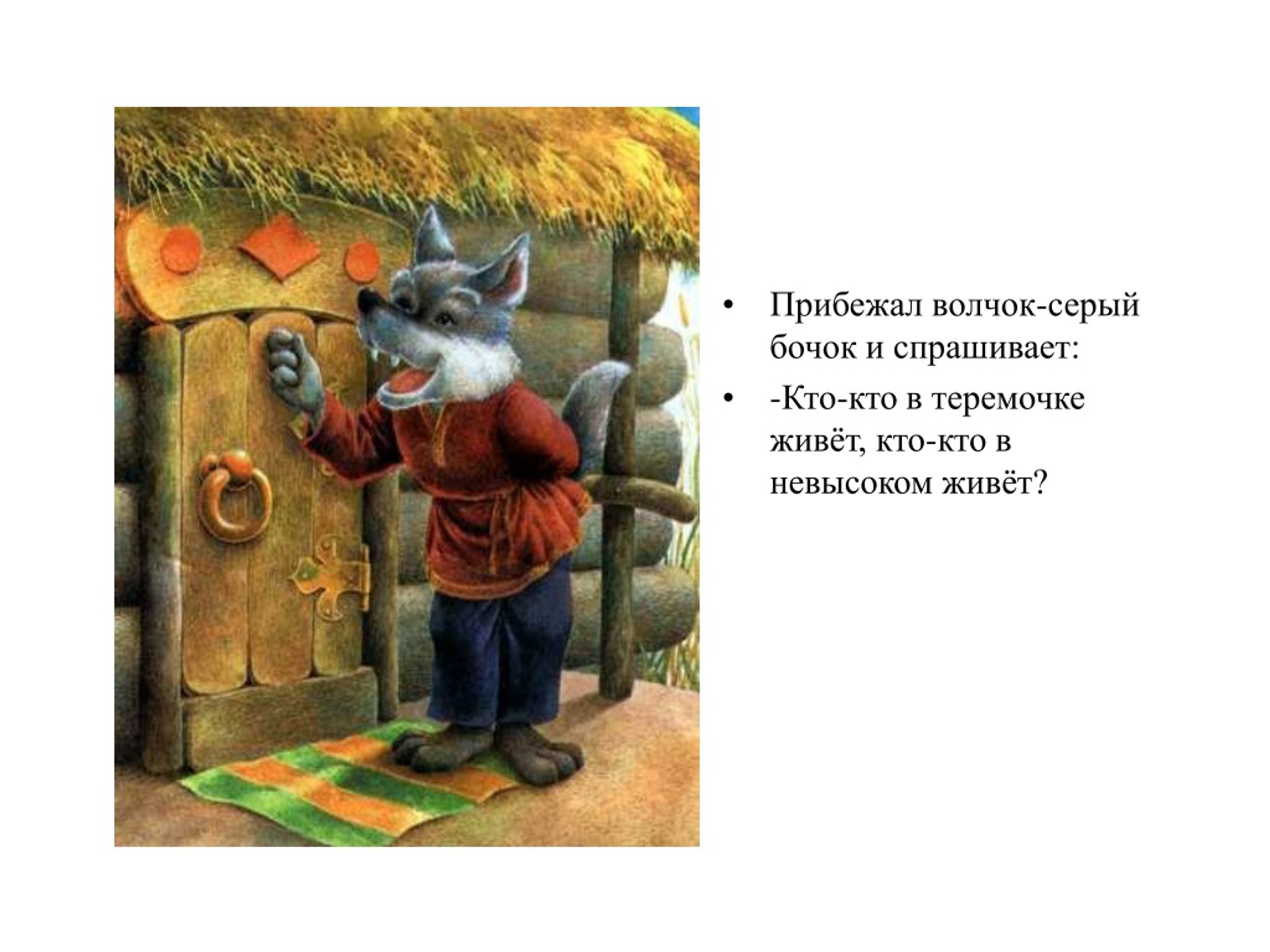 Картинки волчок серый бочок