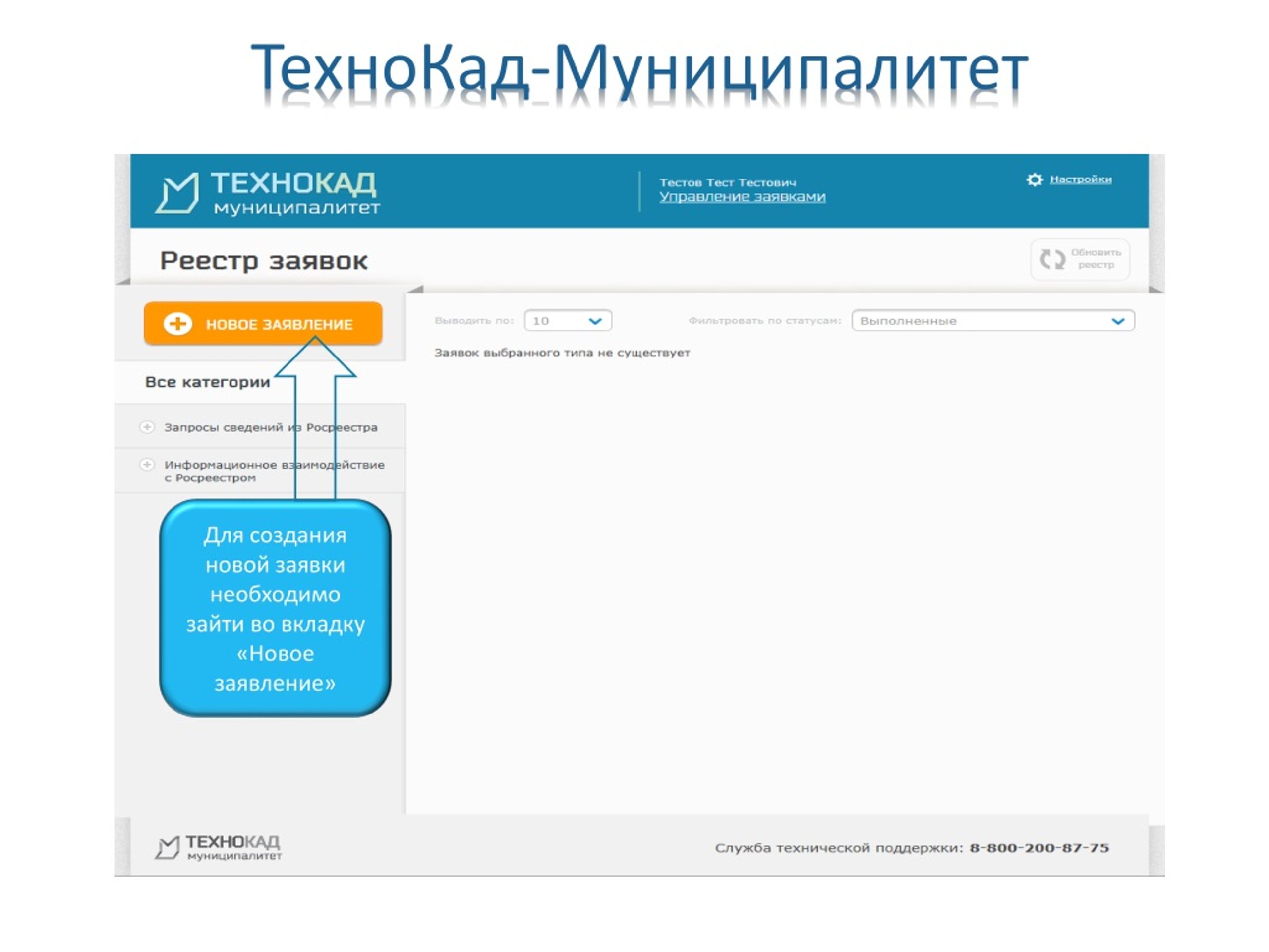 Технокад муниципалитет. ТЕХНОКАД программа. Программа ТЕХНОКАД муниципалитет. ТЕХНОКАД муниципалитет личный кабинет.