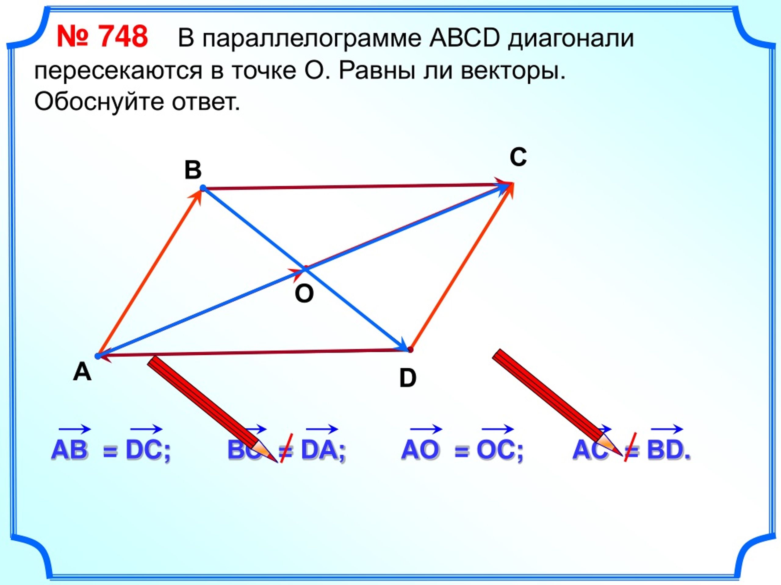 На рисунке abcd прямоугольник тогда вектор bc будет равен вектору