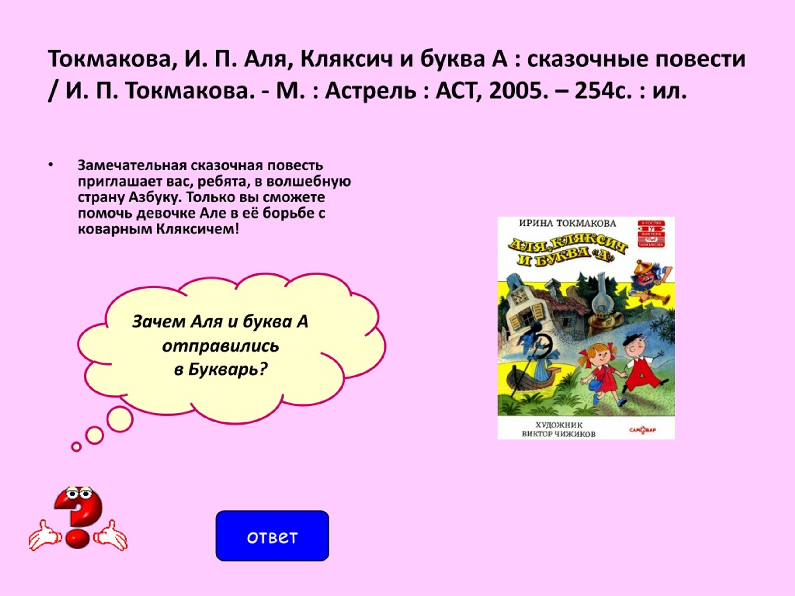 Токмакова аля кляксич и буква а презентация 1 класс школа россии