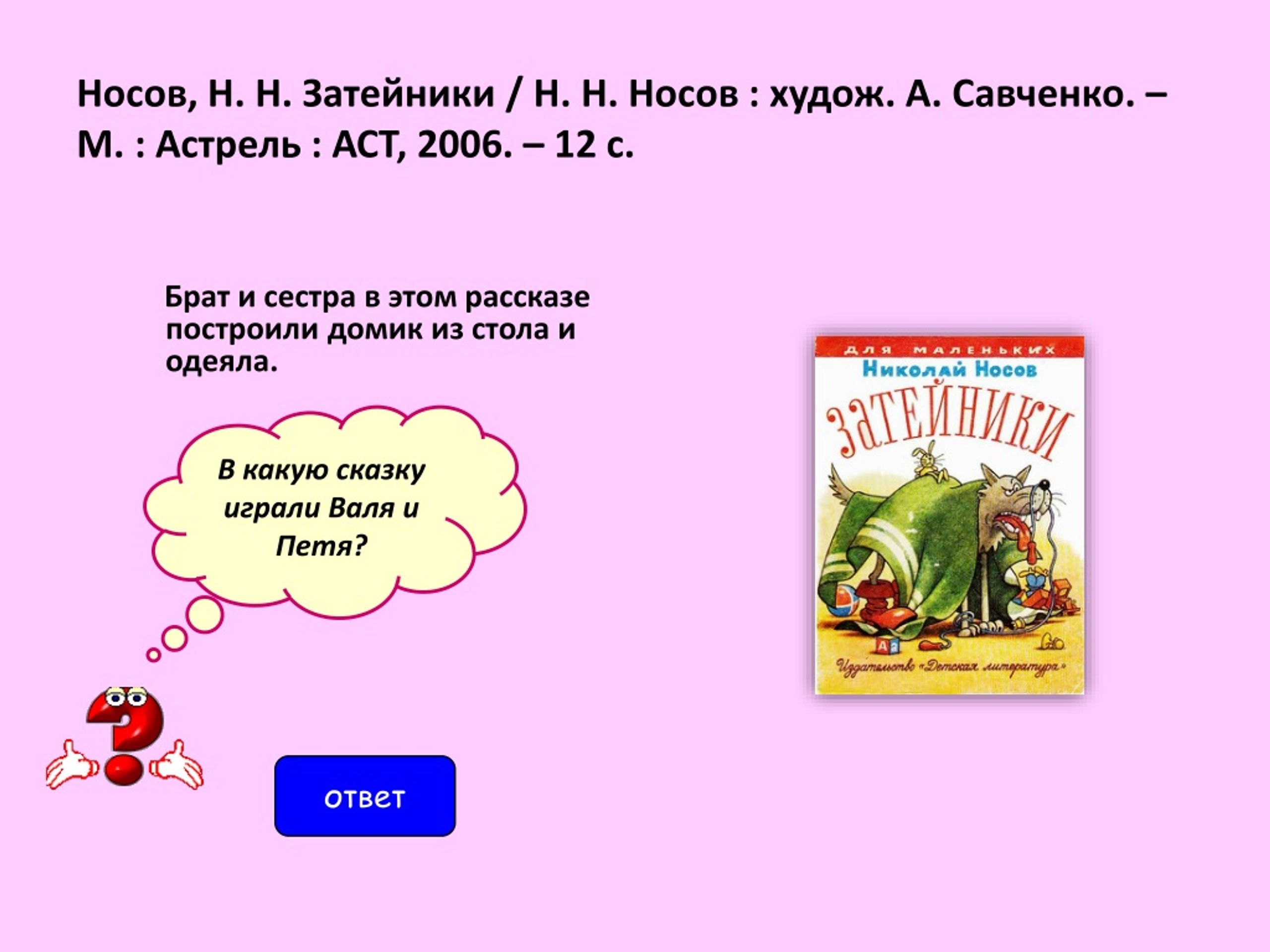 План по рассказу затейники 2 класс носов составить