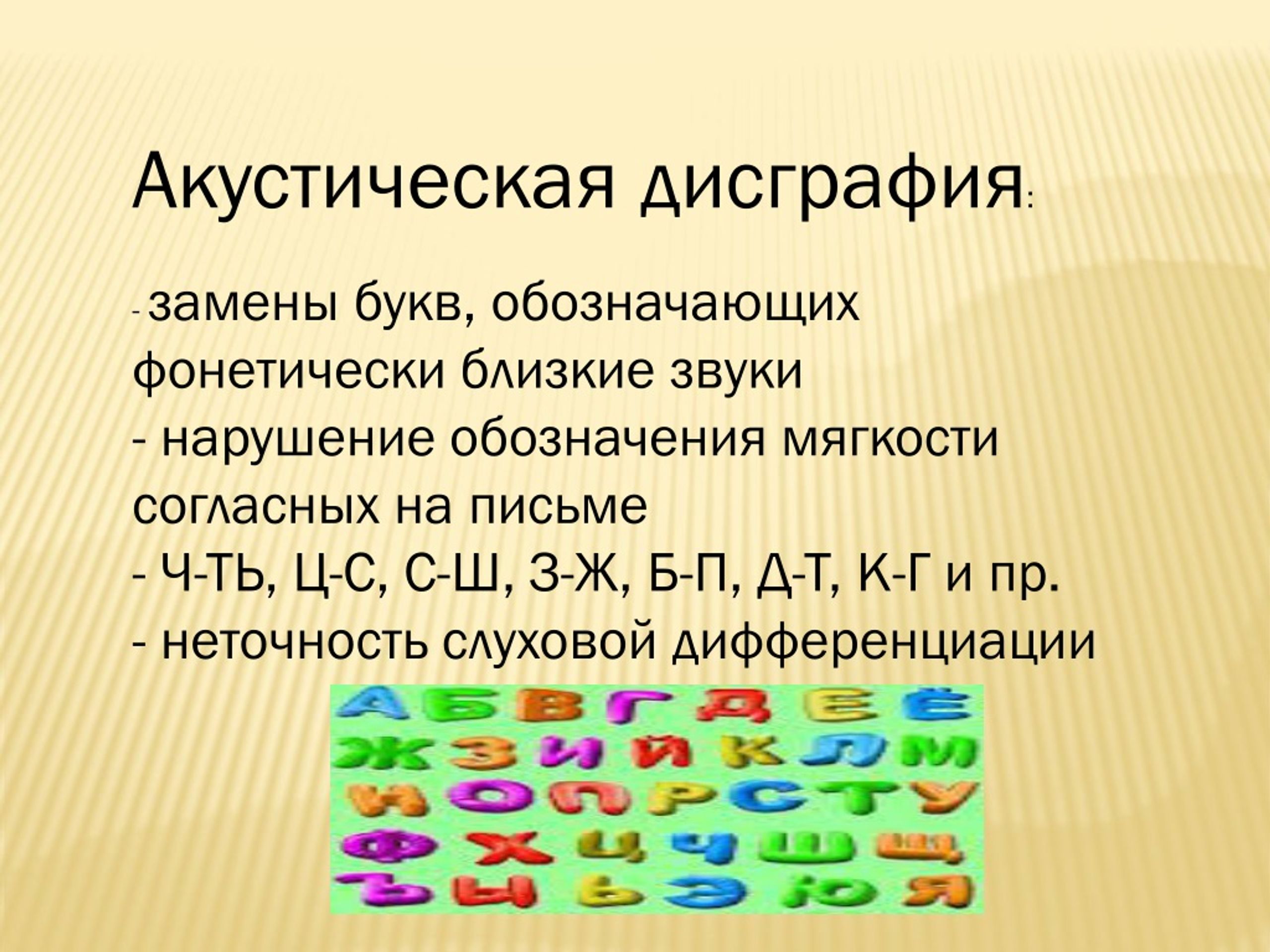 Фонетически близкие звуки. Акустически близкие звуки. Дифференциация с-ш акустическая дисграфия. Смешивает акустически близкие звуки.