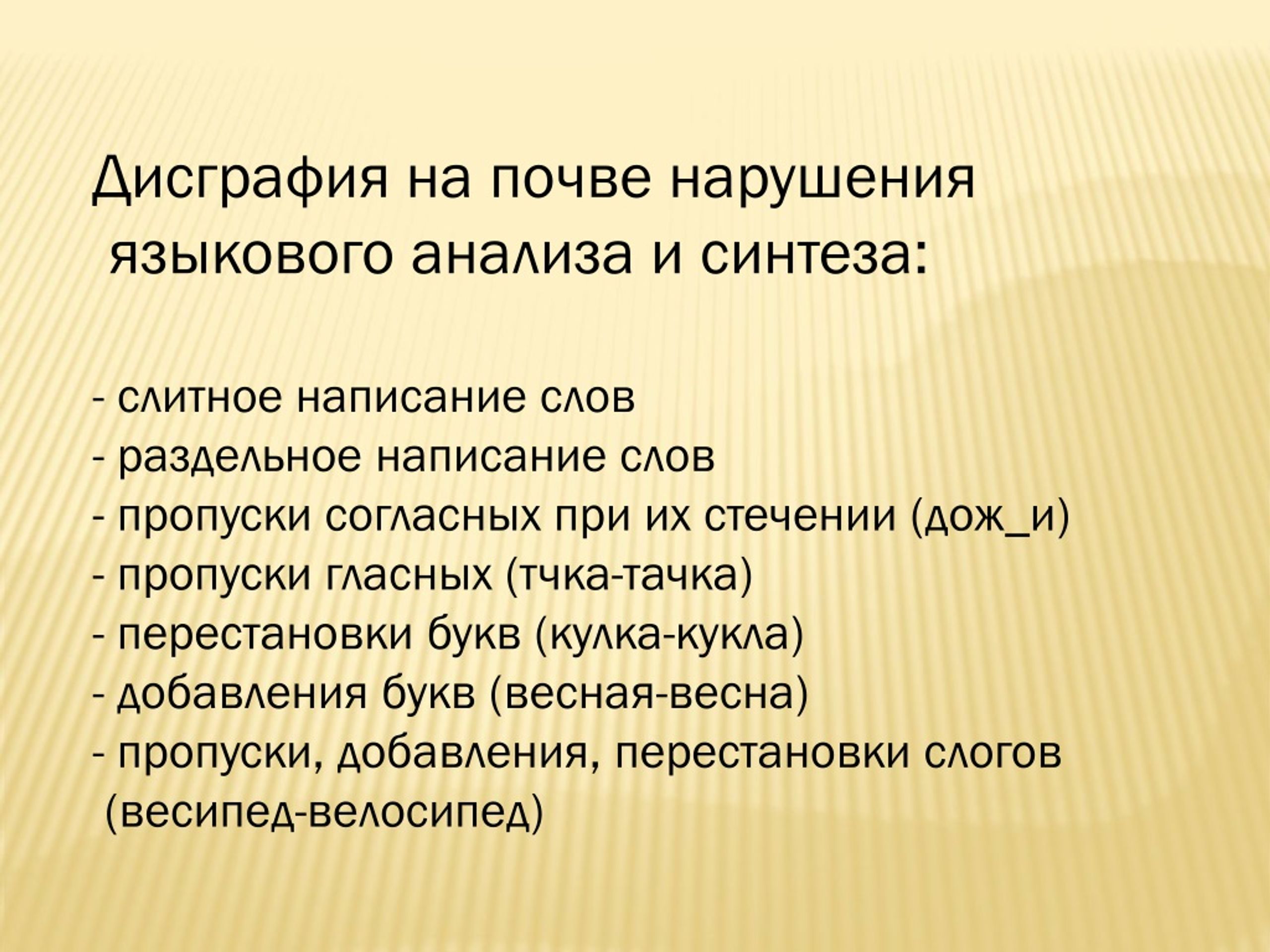 PPT - Виды дисграфии PowerPoint Presentation, free download - ID:1394640