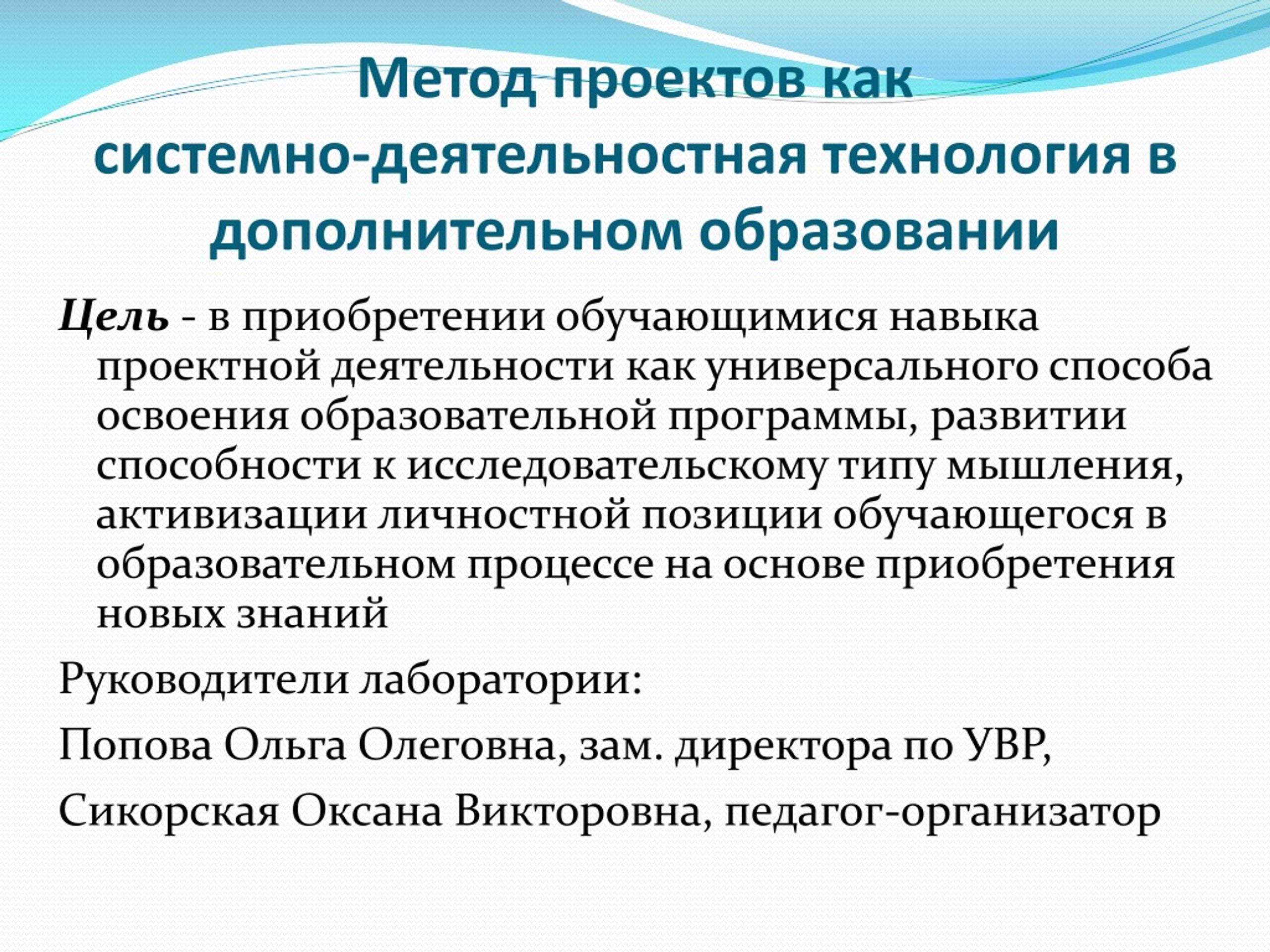 Основная цель освоения содержания программы труд. Традиции способы освоения.