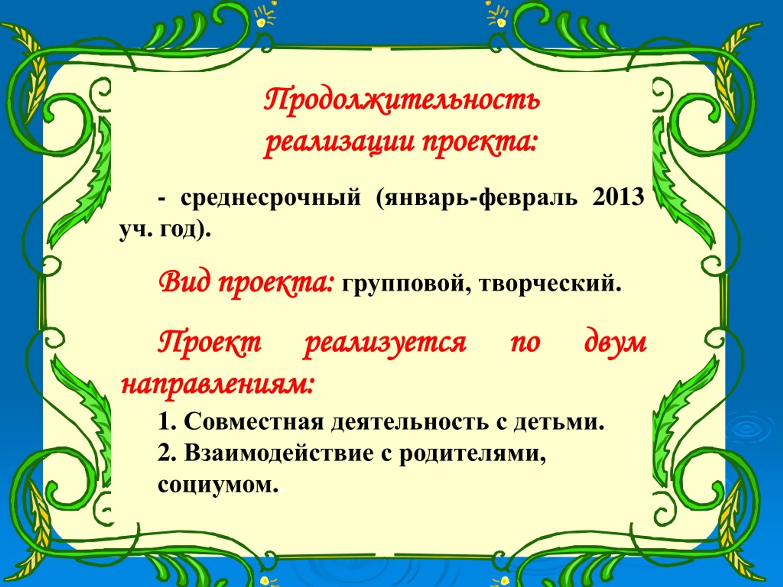 Темы проектов по патриотическому воспитанию в подготовительной группе