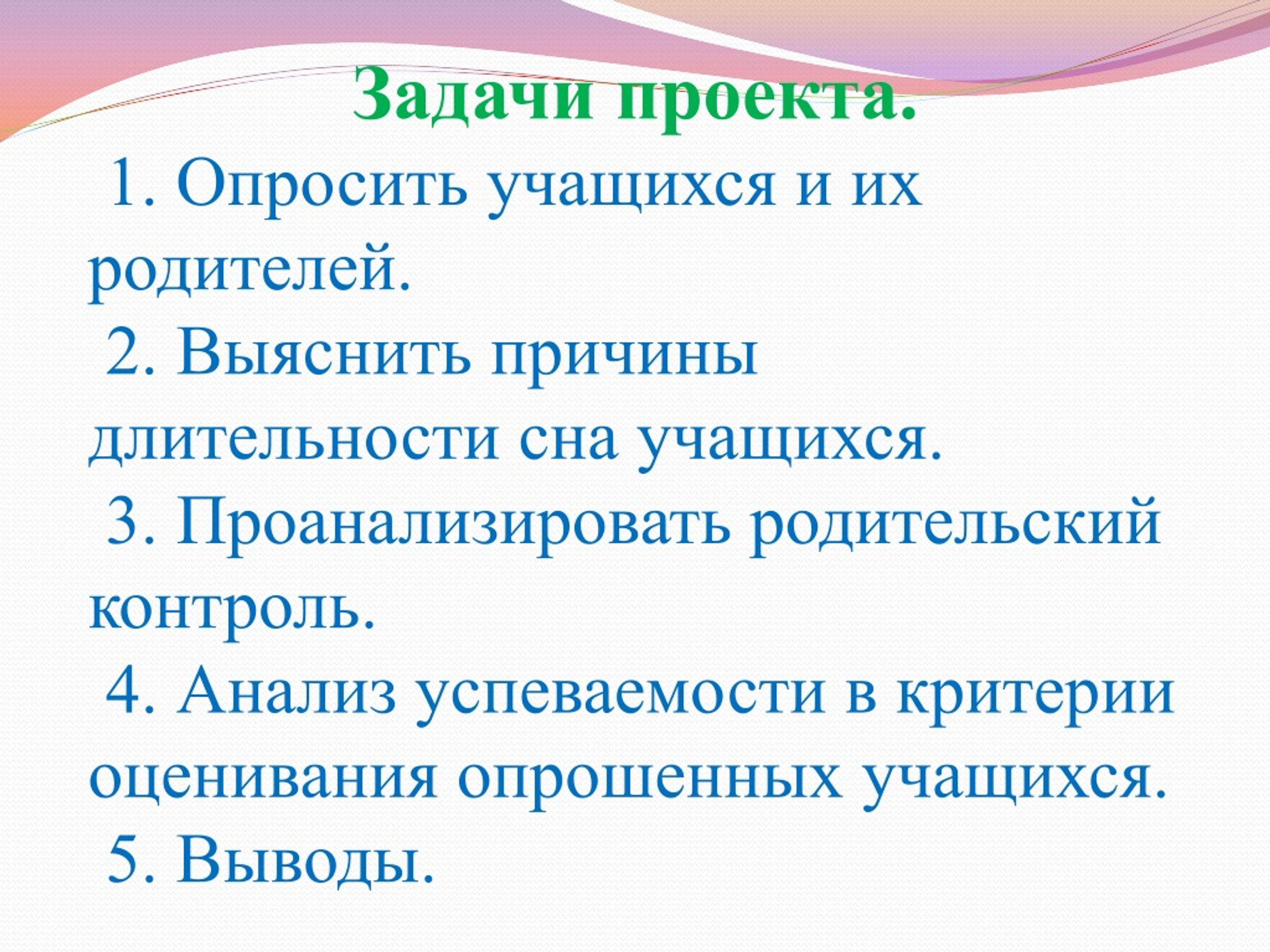 Влияние интернета на успеваемость школьников проект