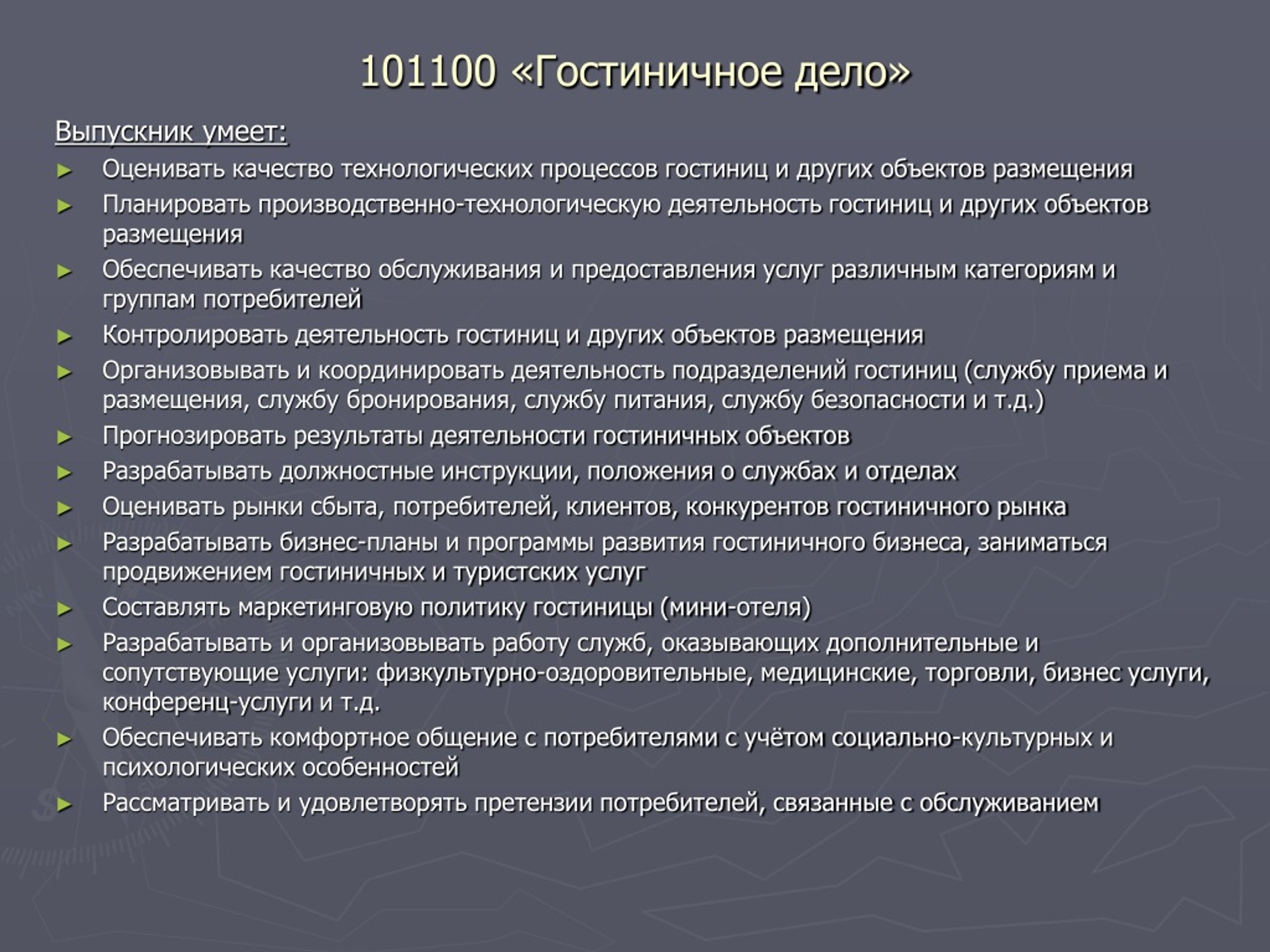 Гостиничное дело после 9. Отрасли гостиничное дело это. Презентация по гостиничному делу. Гостиничное дело Назначение отрасли. Гостиничное дело предметы изучения.