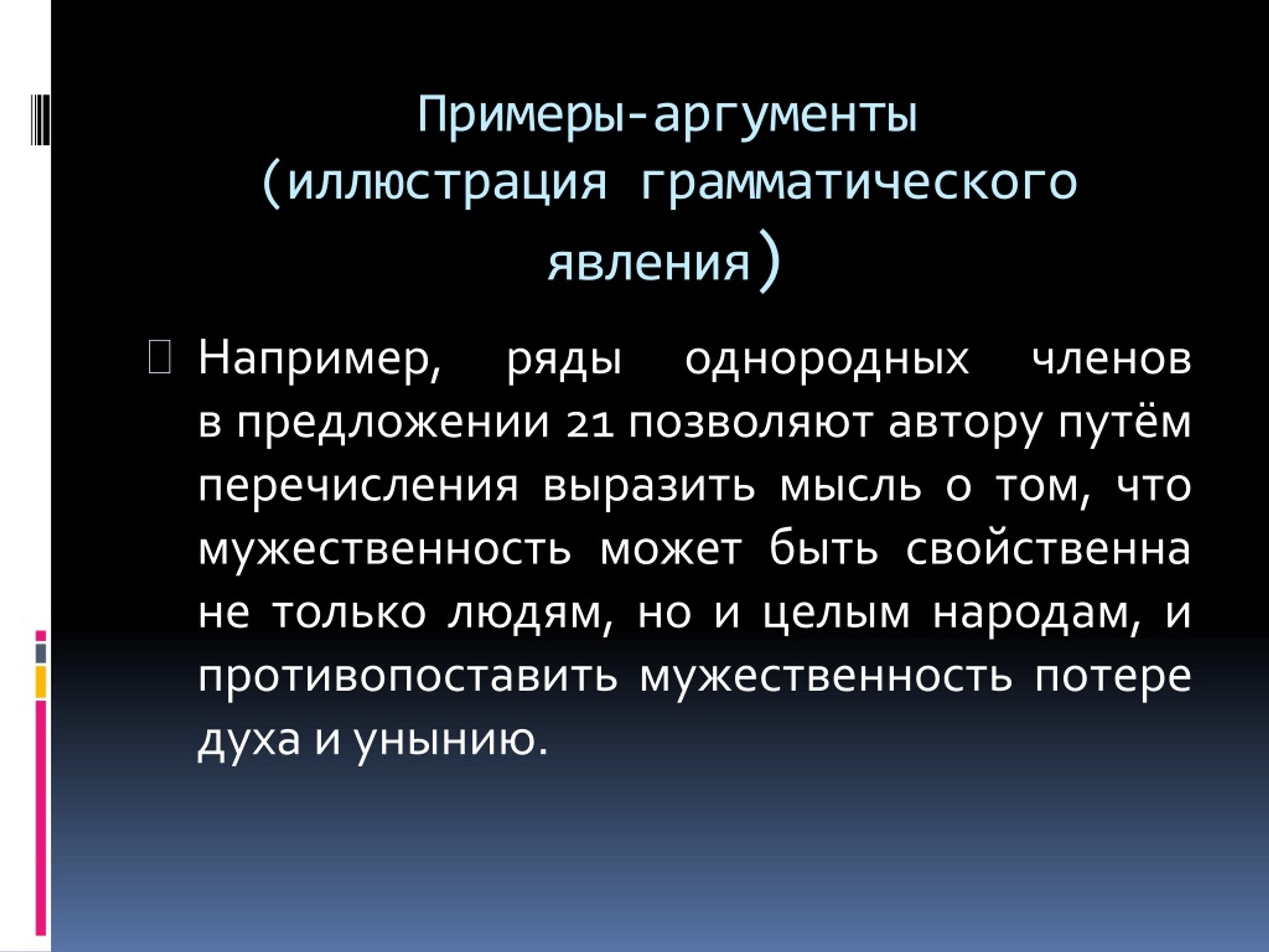 Примеры аргументов. Примеры аргументации. Аргументация иллюстрация. Пример и иллюстрация в аргументации.