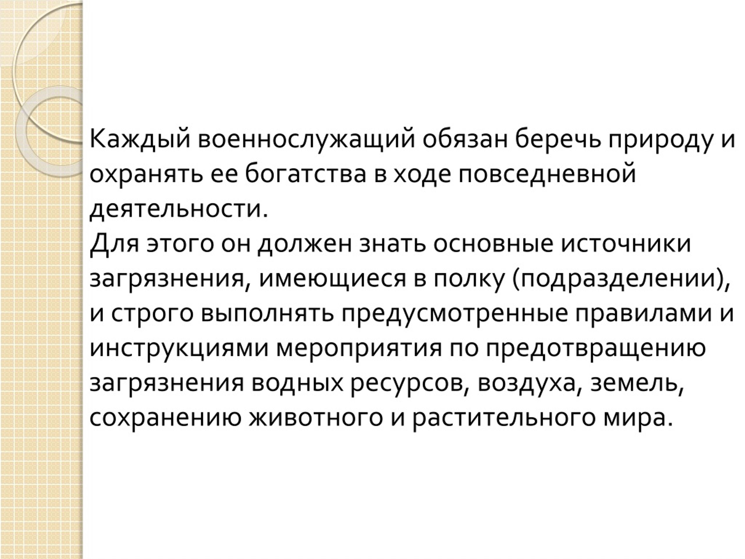 Должен солдате. Каждый военнослужащий обязан. Повседневная деятельность. Каждый солдат обязан. Размещение и быт военнослужащих.