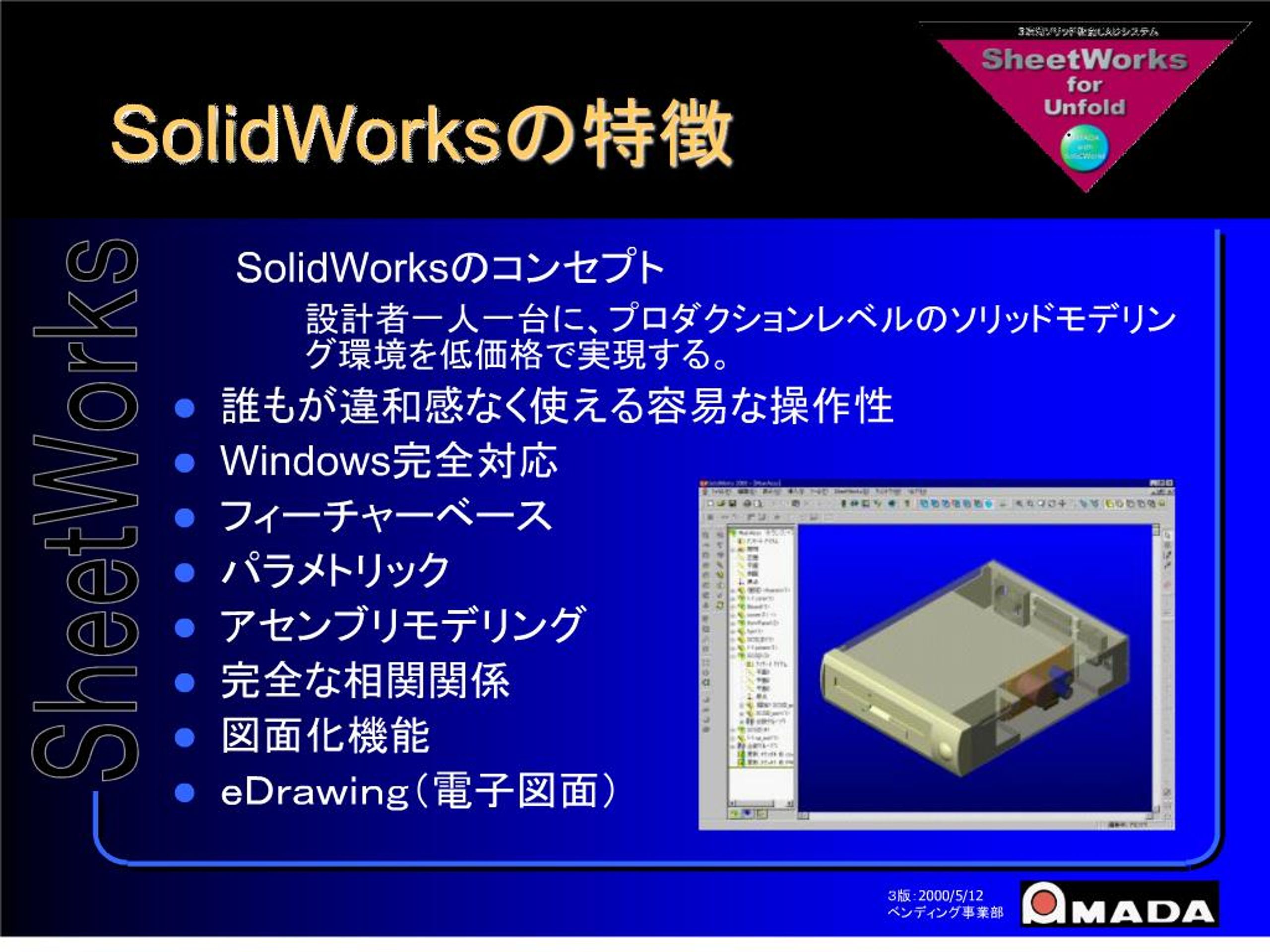 Ppt Solidworks Addin Sheetworks For Unfold Powerpoint Presentation Free Download Id