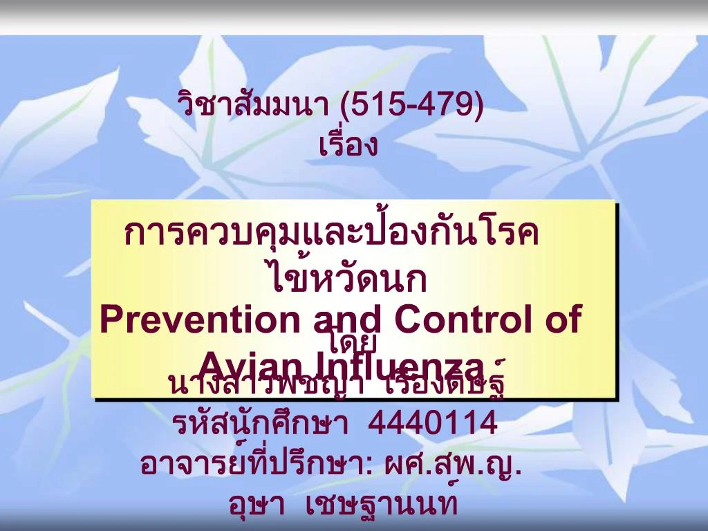 PPT - Prevention And Control Of Avian Influenza PowerPoint Presentation ...