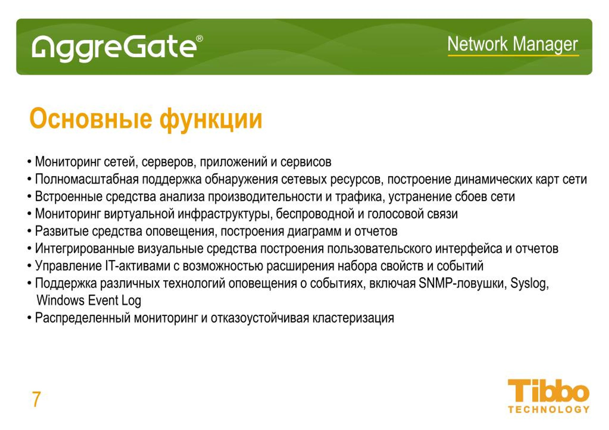 Менеджер сетями. Aggregate Network Manager. NETWORKMANAGER. Network Manager TUI.