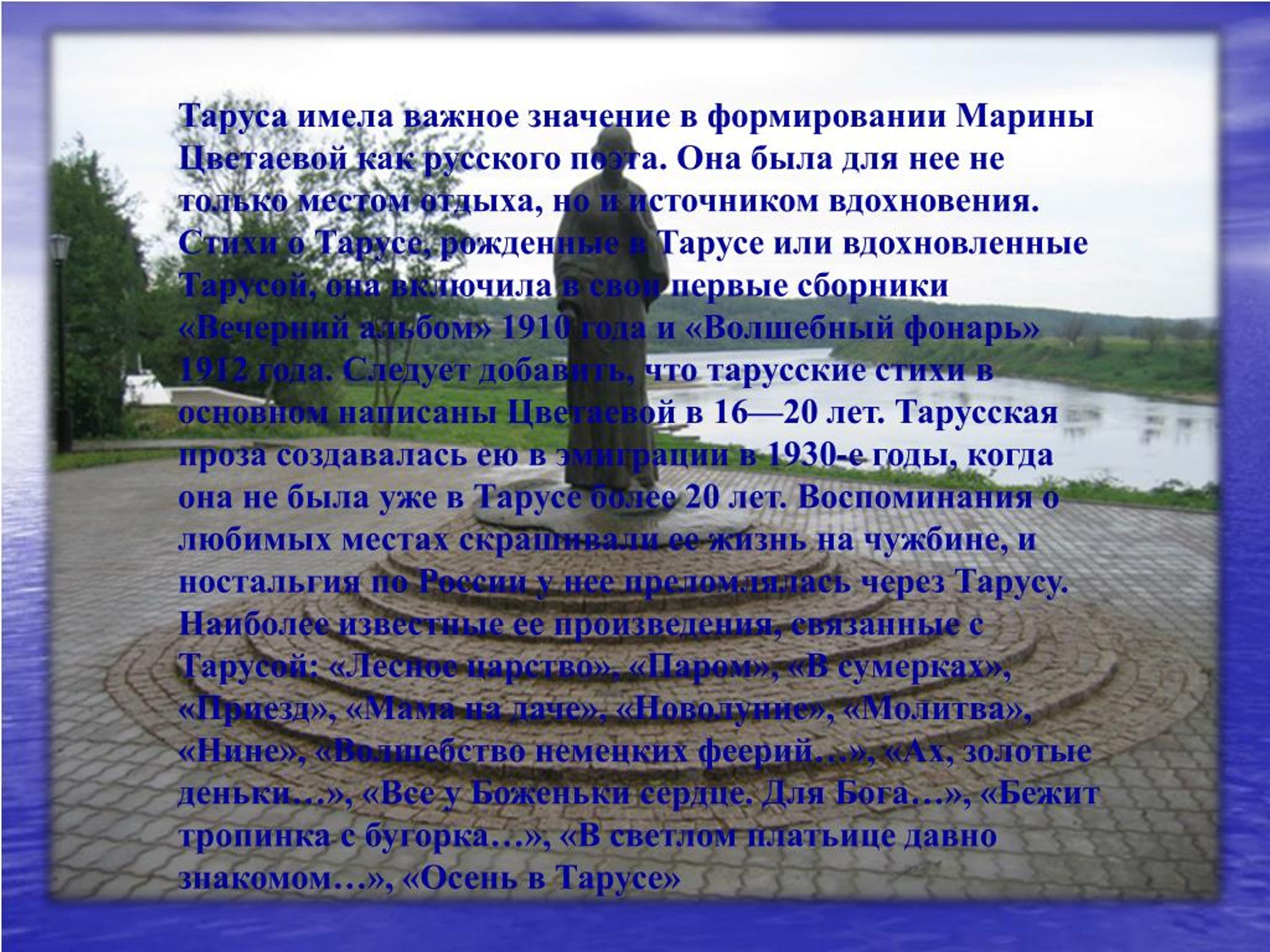 PPT - Марина Цветаева PowerPoint Presentation, free download - ID:7136788