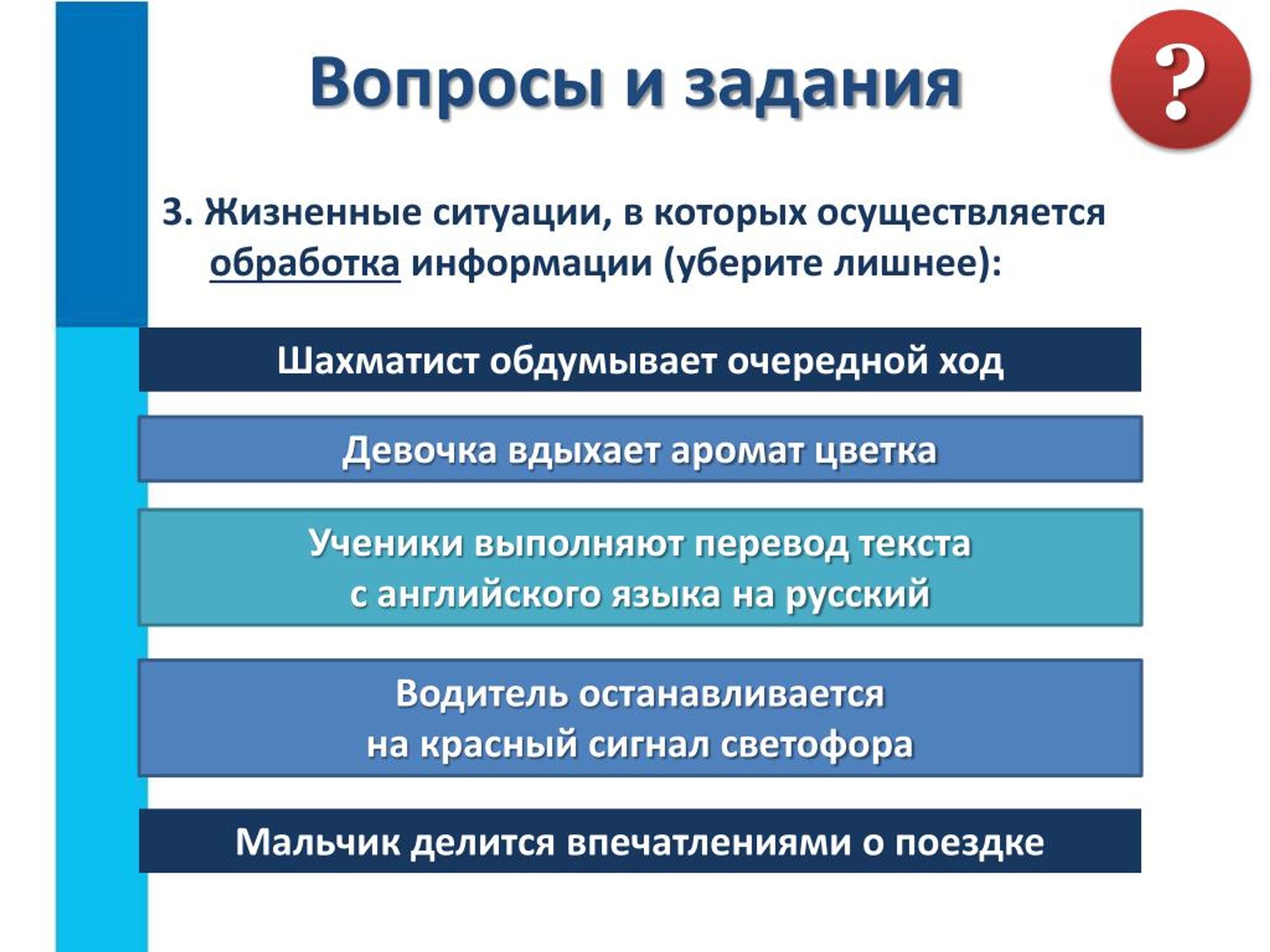 Осуществляется обработка. Ситуация в которой информация обрабатывается. Жизненные ситуации обработка информации. Жизненные ситуации в которых осуществляется обработка информации. Примеры ситуаций в которых информация обрабатывается.