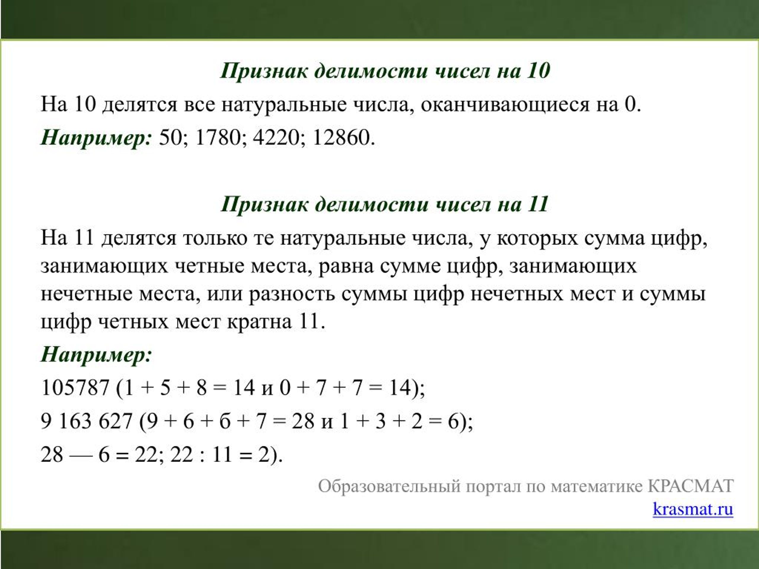 PPT - Натуральные числа PowerPoint Presentation, free download - ID:7185256