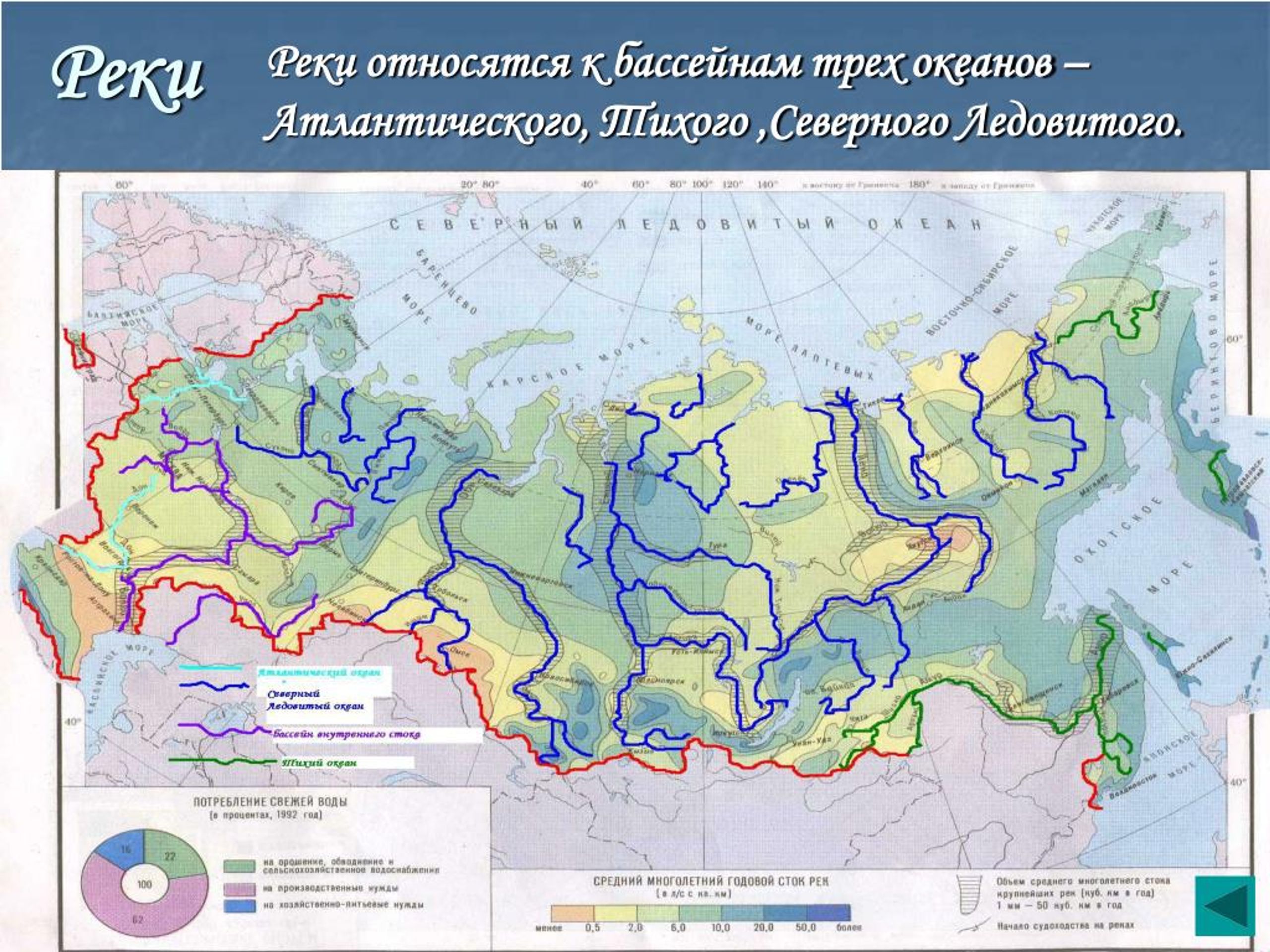Река синие воды на карте. Реки России относящиеся к бассейнам разных океанов. Крупные реки на территории РФ относящиеся к бассейнам. Крупные реки на территории РФ относящиеся к бассейнам разных океанов. Крупные реки на территории России на карте.