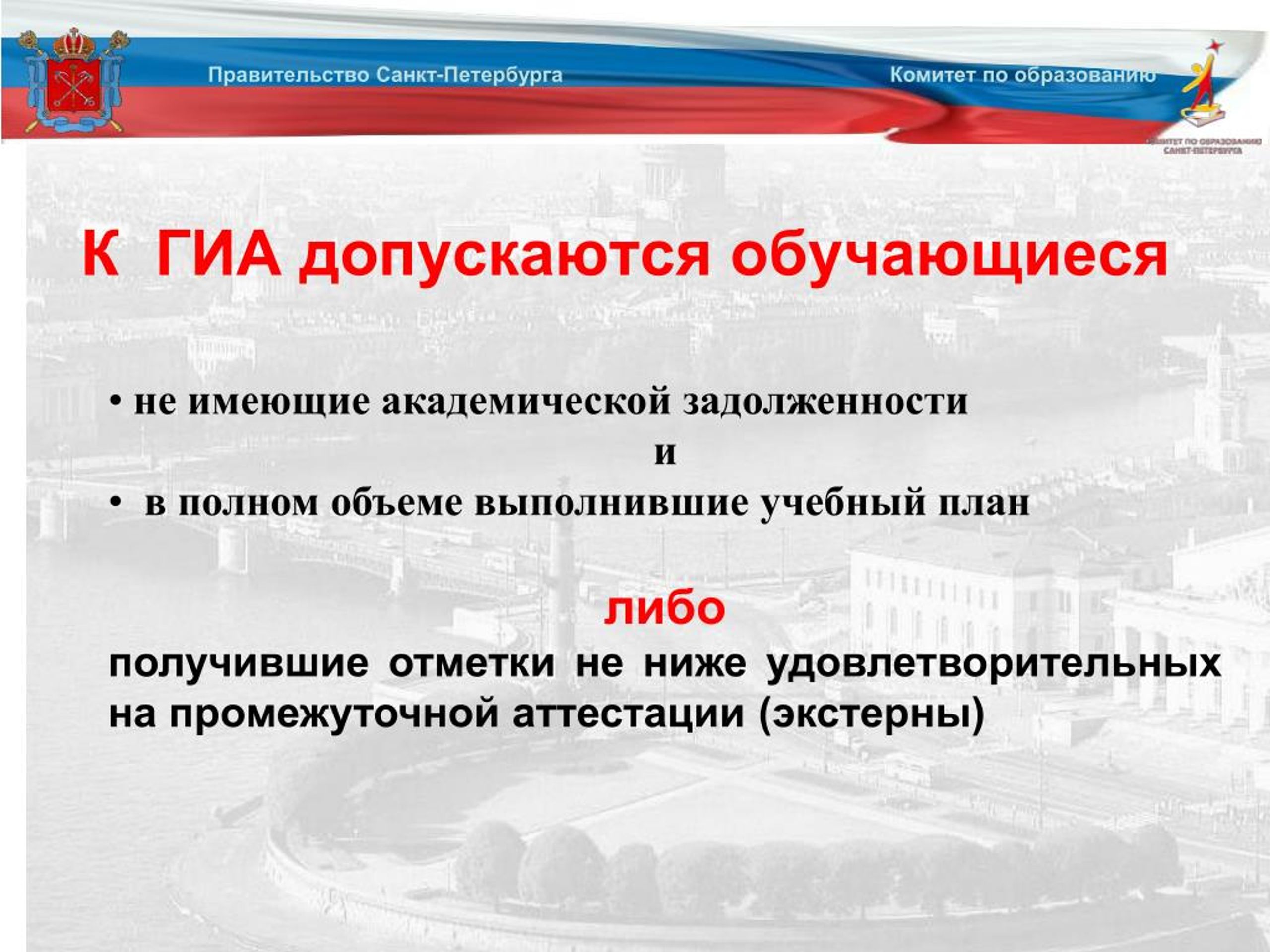 Академ задолженность. Сдача академических задолженностей. Академическая задолженность в школе. Академическая задолженность в колледже. К ГИА допускаются обучающиеся.