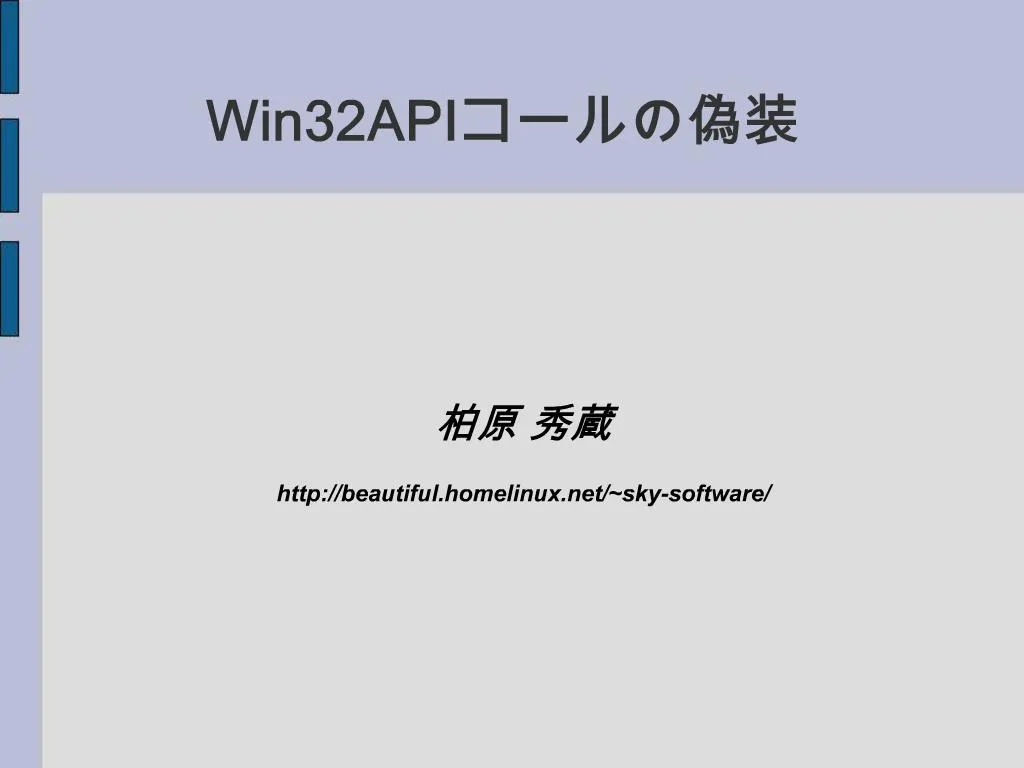 Ppt win32api powerpoint presentation free download id 724383