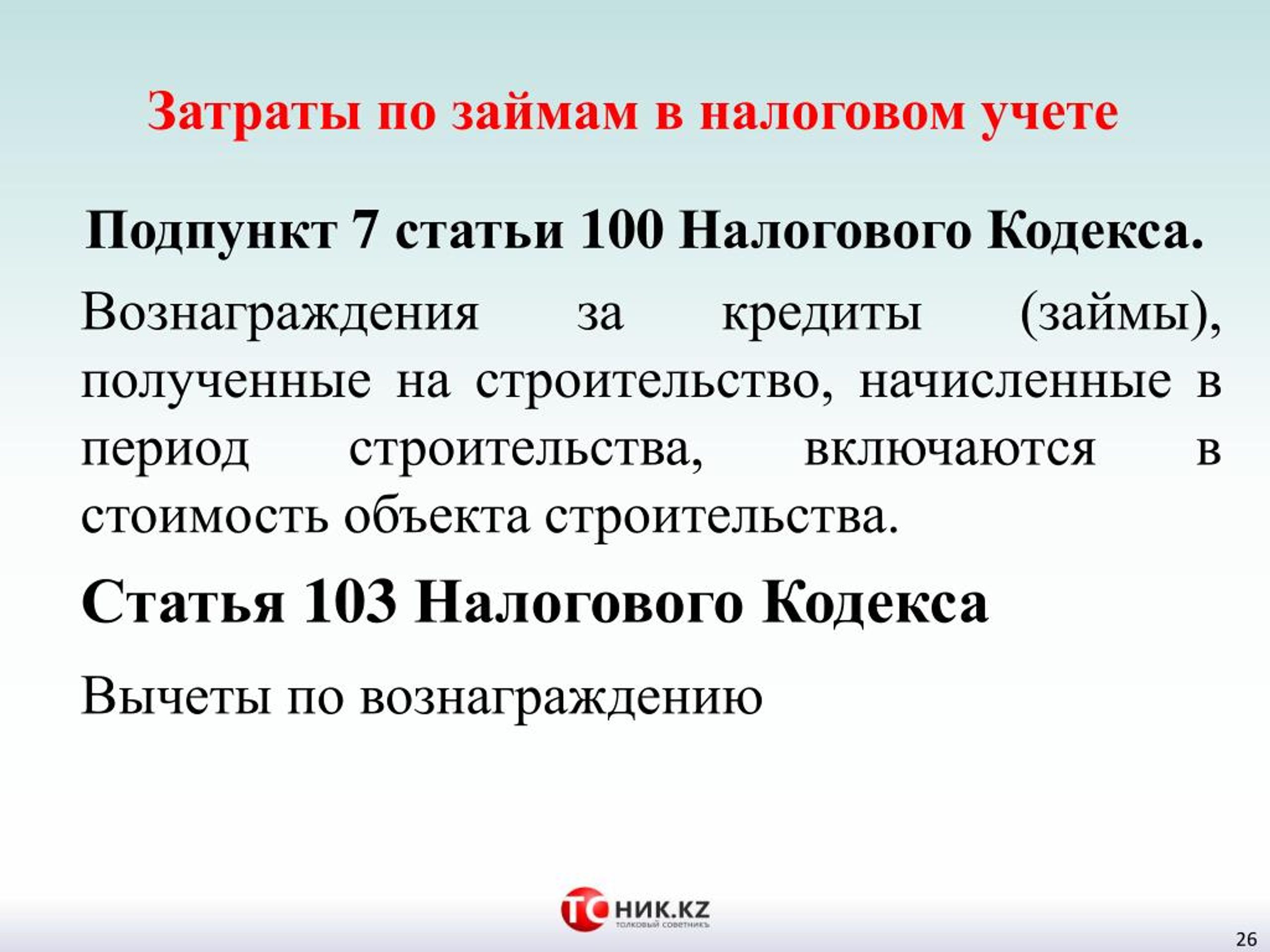 100 налог