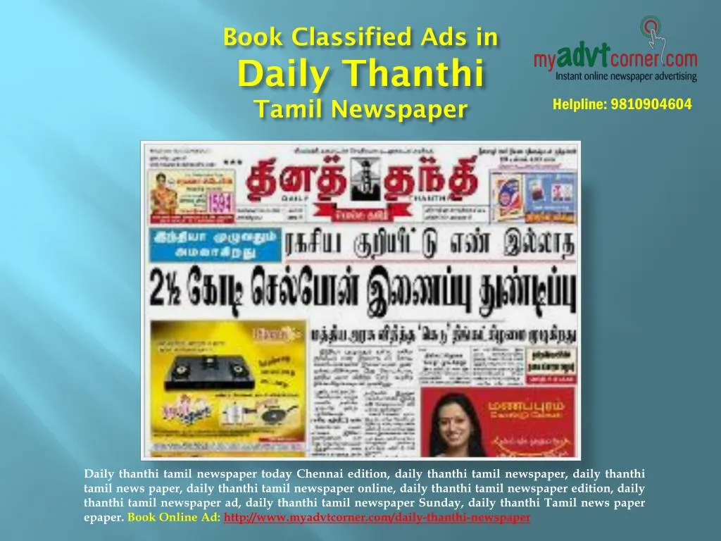 daily thanthi epaper digital edition daily thanthi epaper digital edition