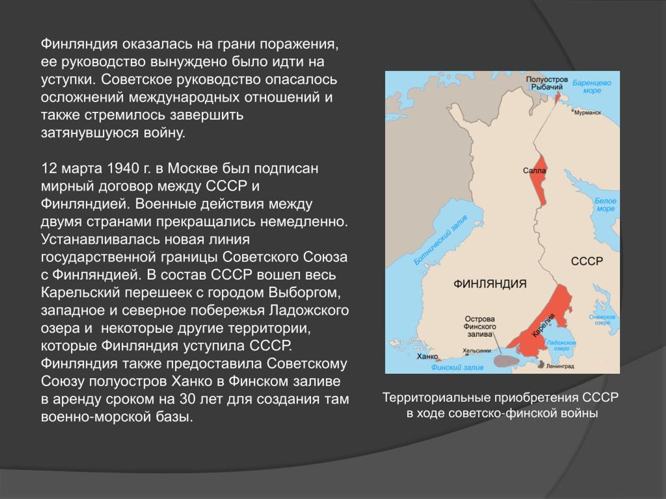 Советско финская война итоги карта