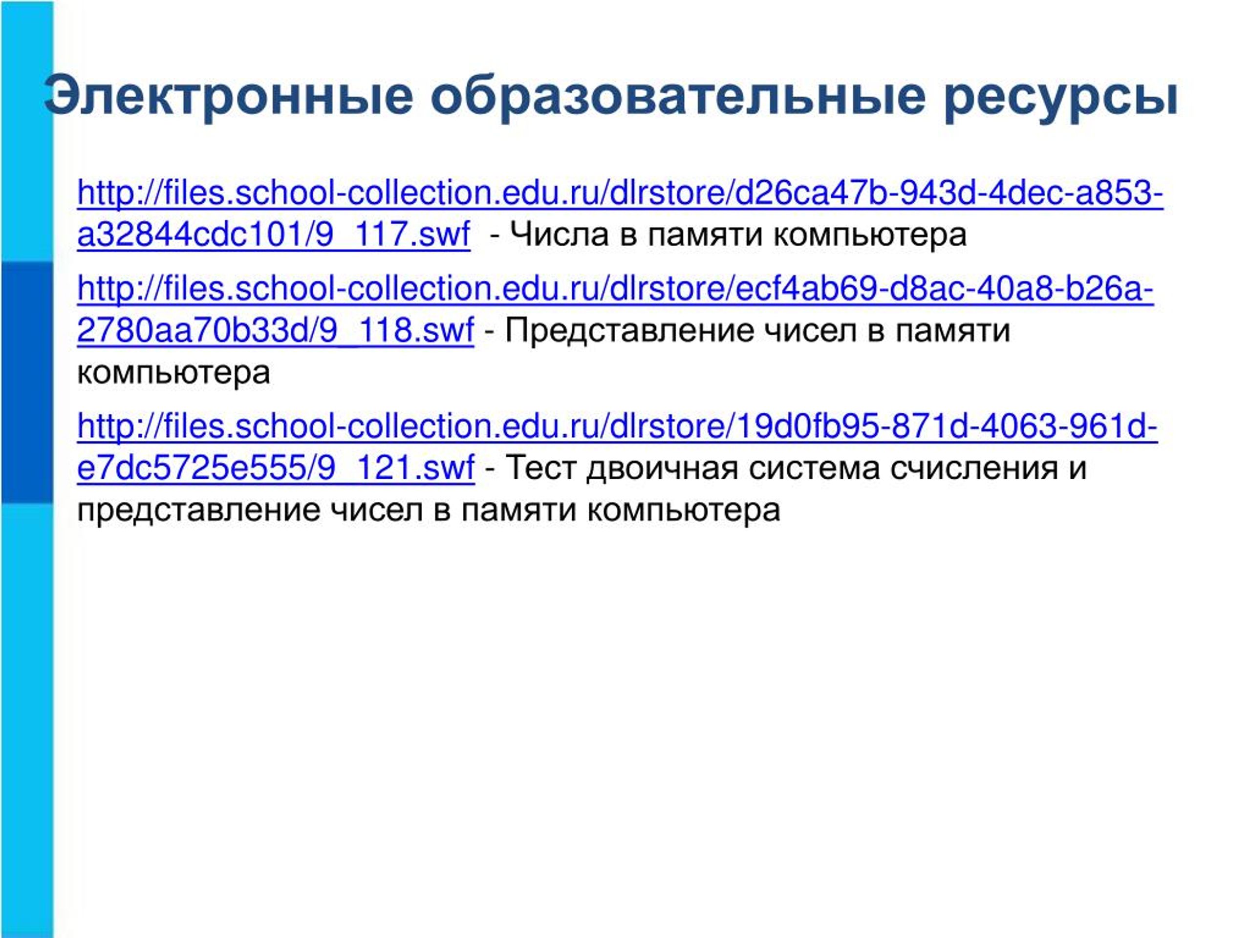 Files collection edu ru. ЭОР по истории.