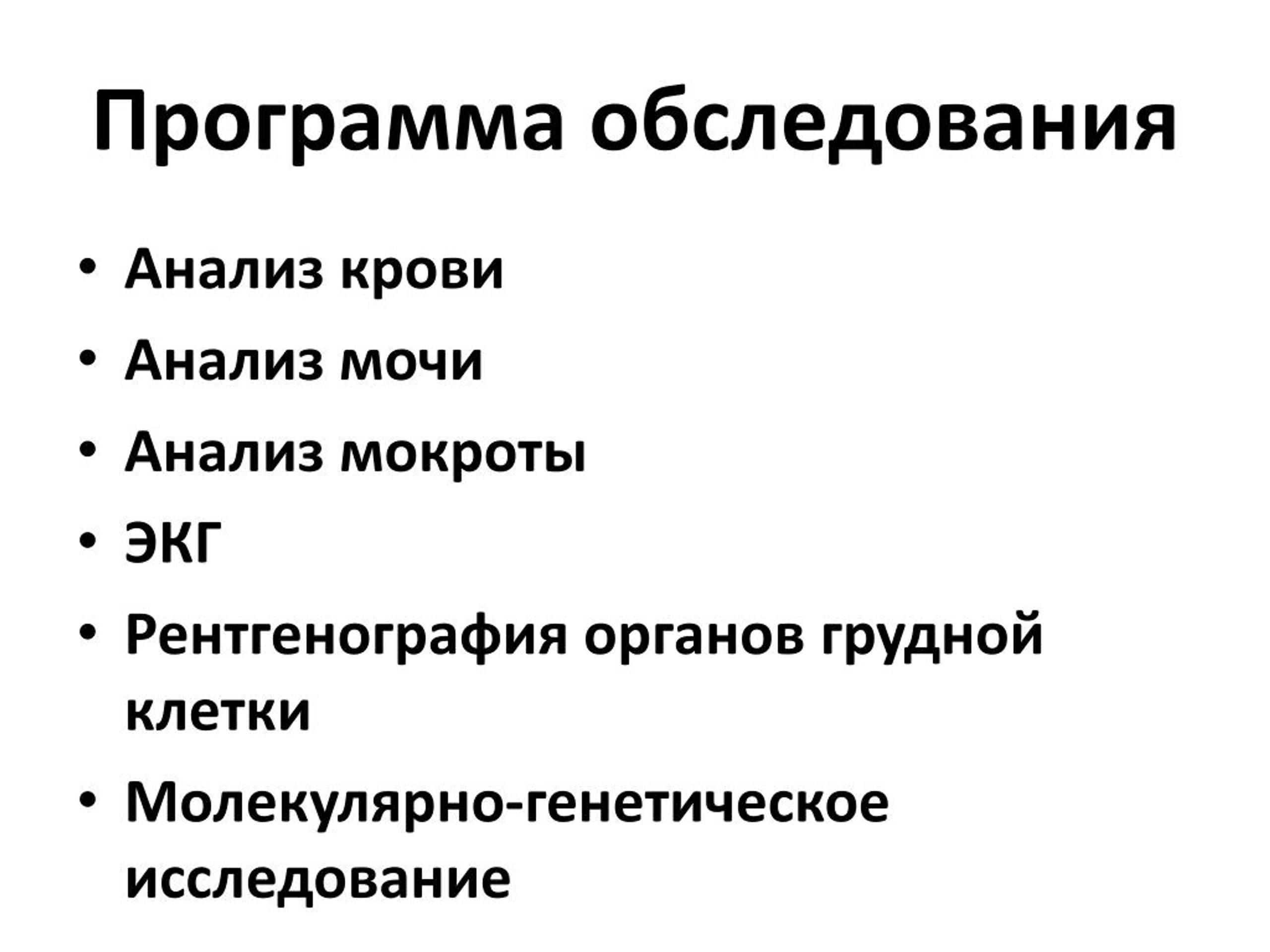 Осмотр программ. Молекулярно-генетическое исследование мокроты. Анализ мокроты при гриппе. Молекулярно-генетическое исследование мокроты противопоказания. Массовые программы обследования людей это.