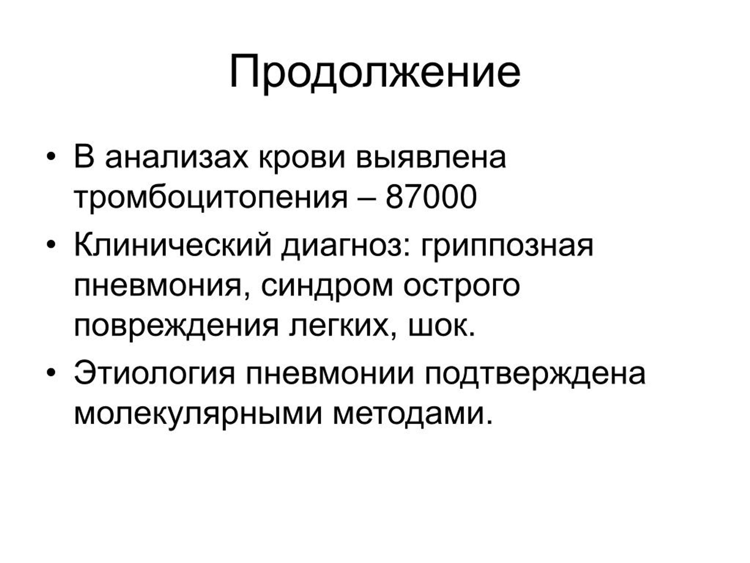 Пневмония синдромы. Клинические синдромы пневмонии. Гриппозная пневмония этиология. Клинический диагноз 700-8.