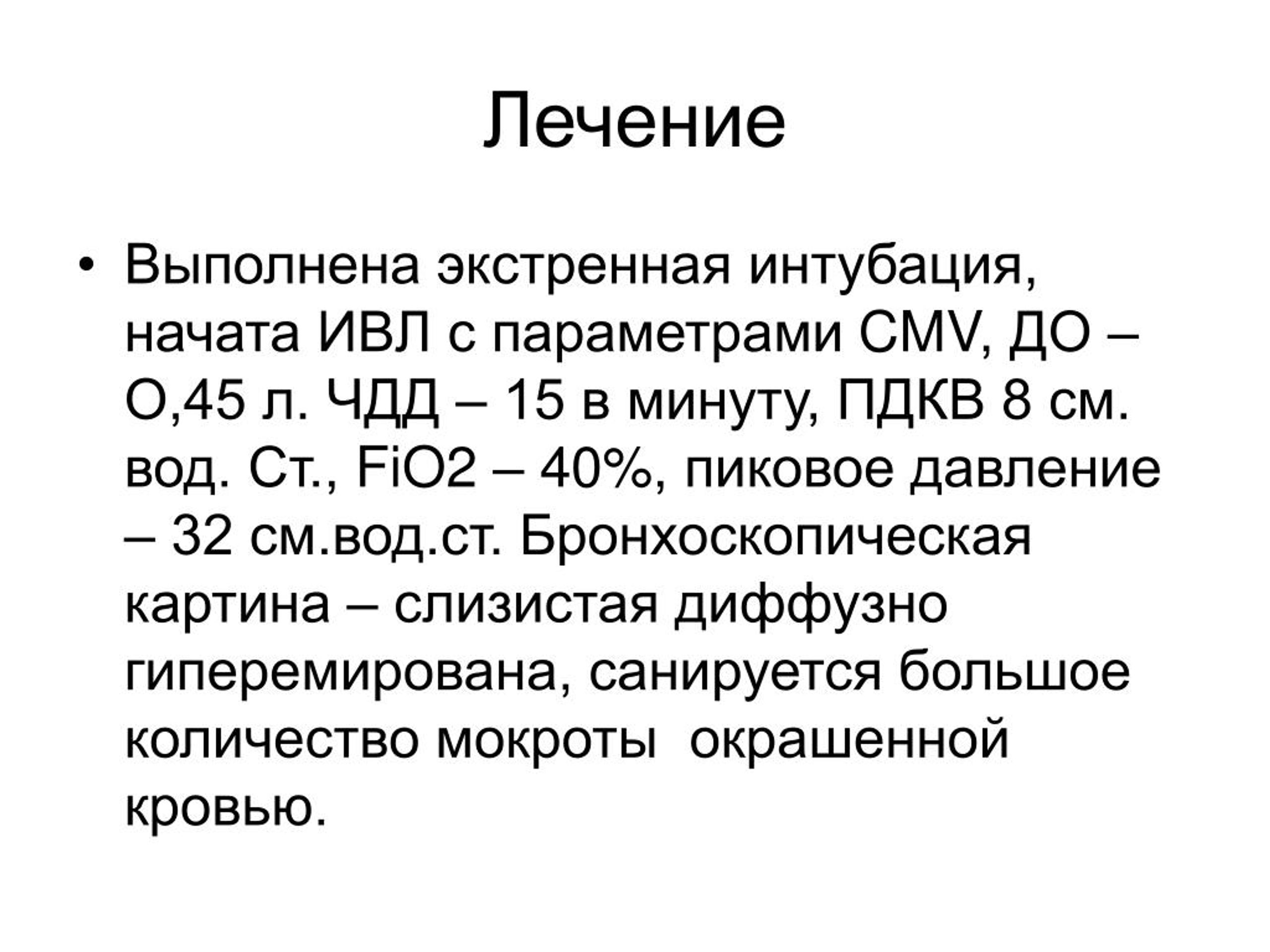 Ivl текст. CMV ИВЛ. ЧДД на ИВЛ. ИВЛ С ПДКВ.