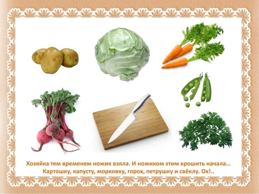 картошка морковка капуста горох картошка морковка капуста горох