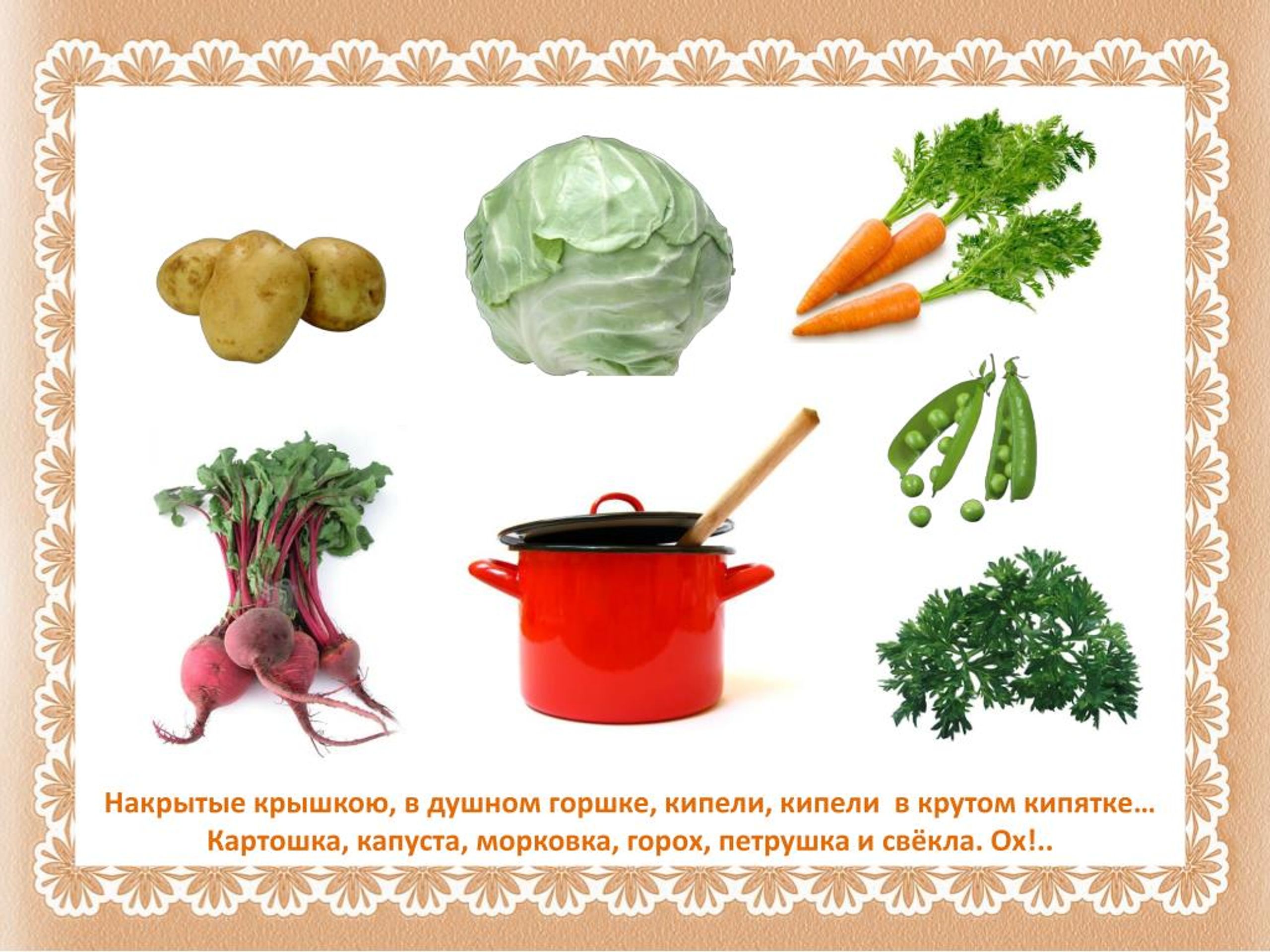 Овощи кипели. Овощи для супа для детей. Тувим овощи. Таблички овощи для огорода. Овощи для щей.