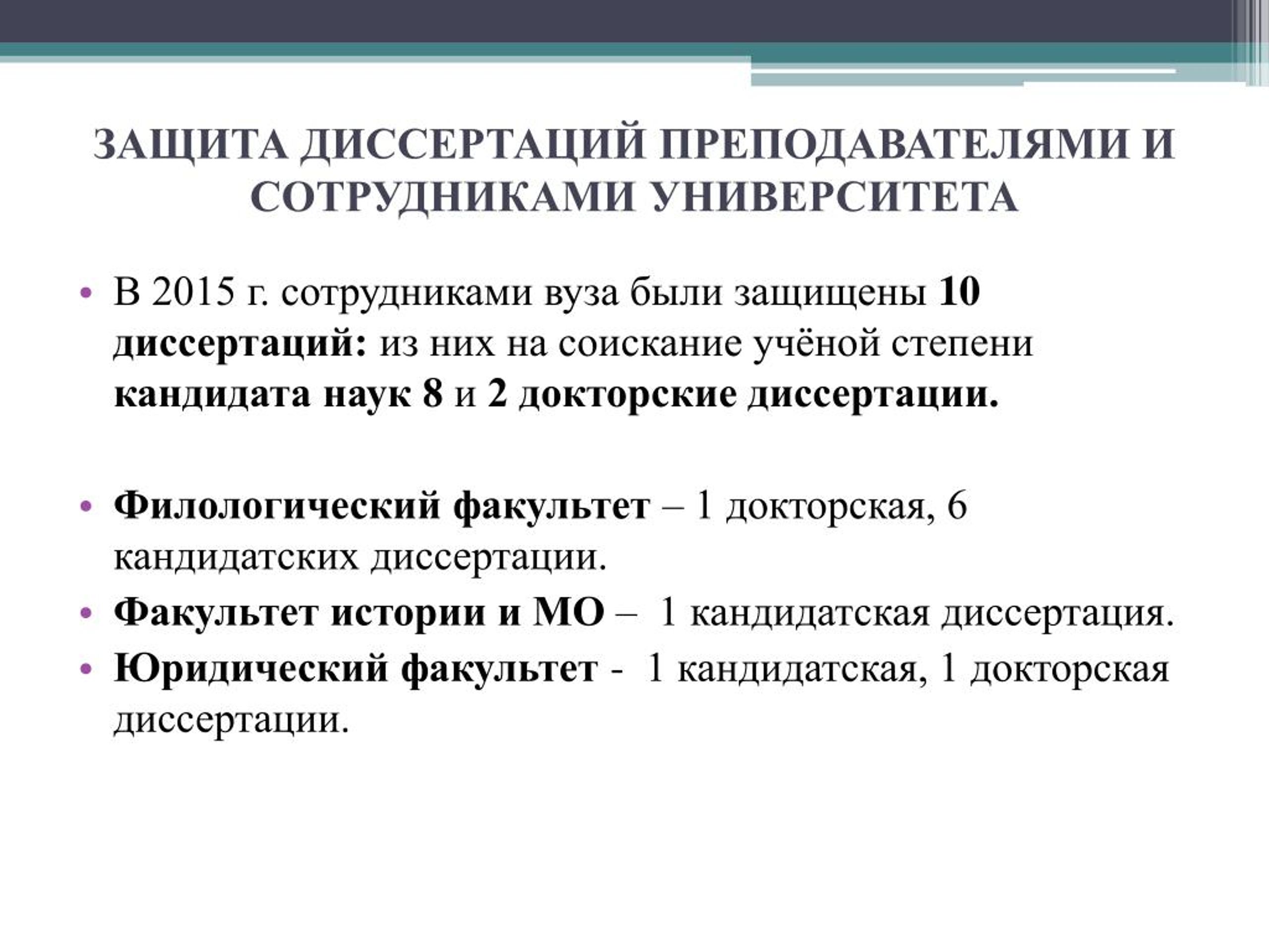 Защита кандидатской диссертации. Защита диссертации. Презентация на защиту диссертации. Презентация для защиты кандидатской диссертации. Защита диссертации на соискание ученой.