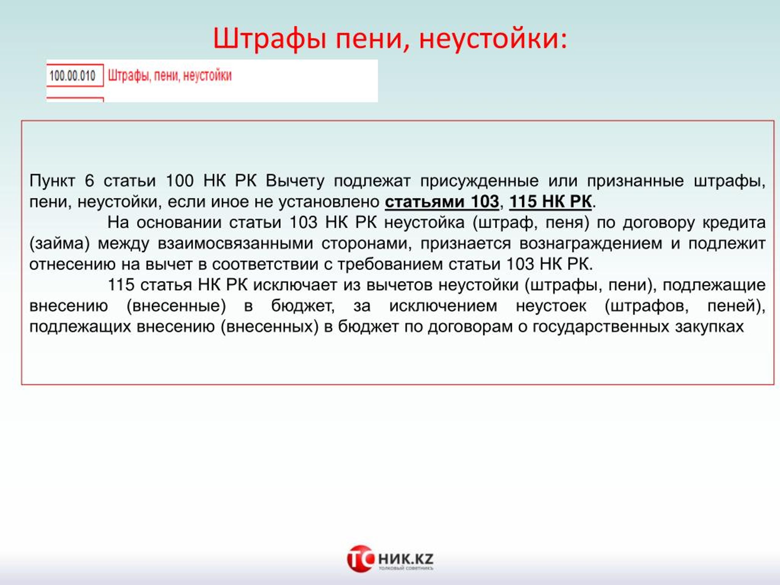 Штраф по договору. Пени и штрафы. Штраф за нарушение договора. Штраф неустойка. Штрафы и пени по кредиту.