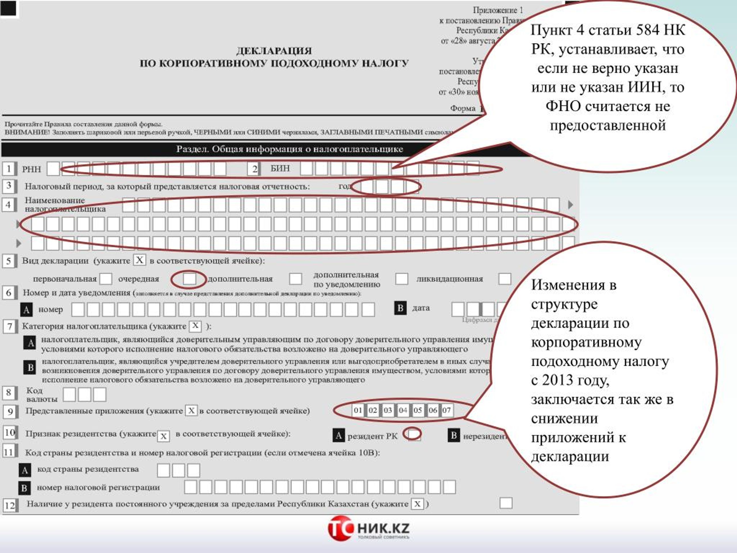 Регистрационная карта налогоплательщика