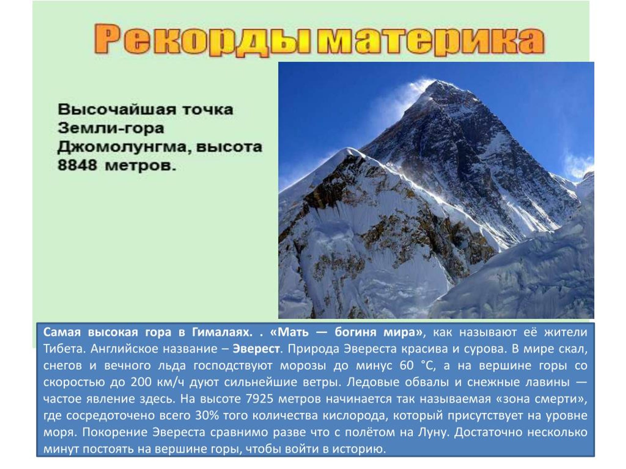 Высота эвереста высочайшая. Самая высокая вершина горы Гималаи. Описание горы Джомолунгма. Самые высокие вершины Гималаев.