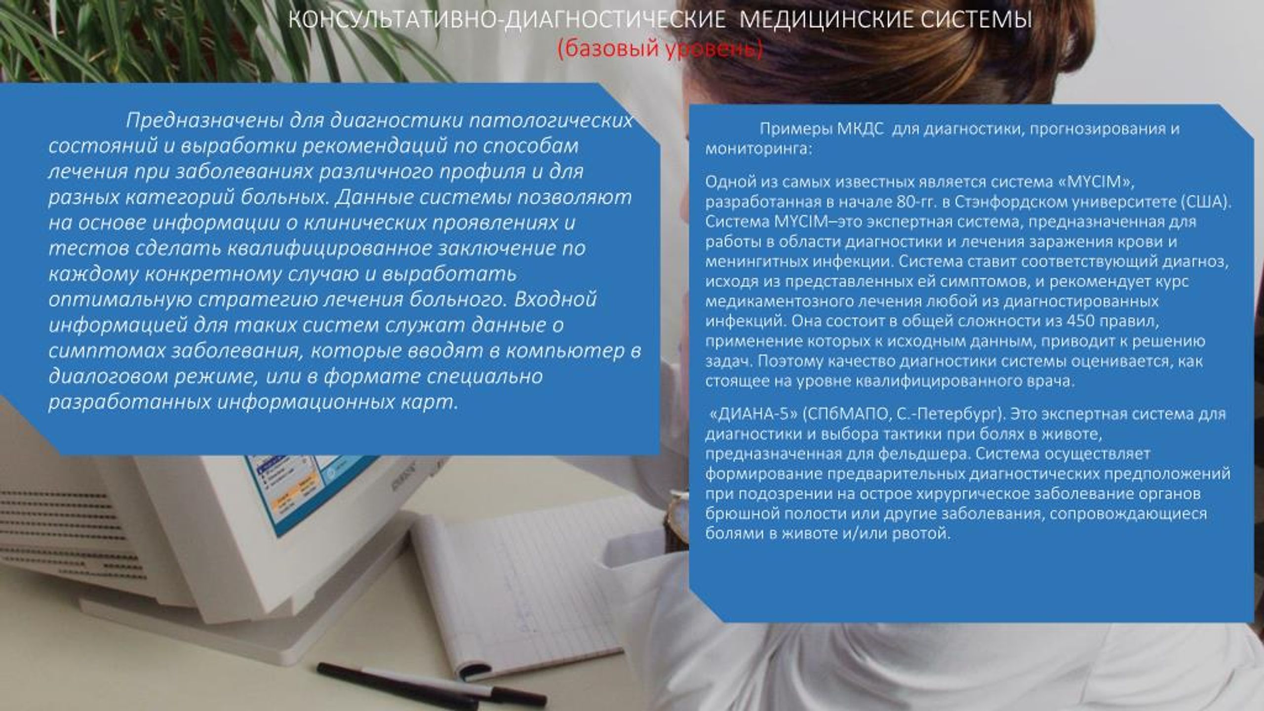 PPT - Медицинские информационные системы PowerPoint Presentation -  ID:7354586