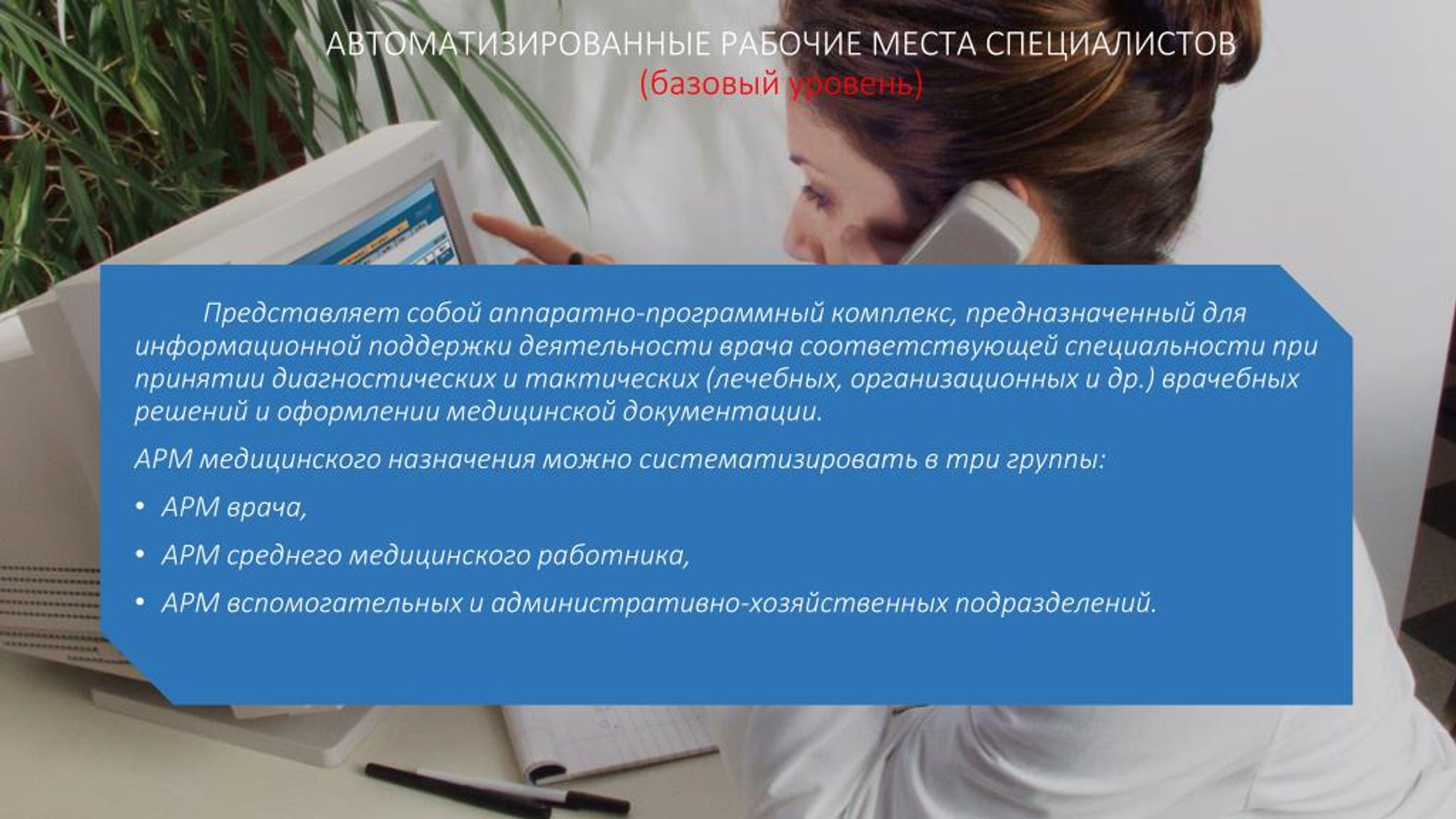 PPT - Медицинские информационные системы PowerPoint Presentation -  ID:7354586