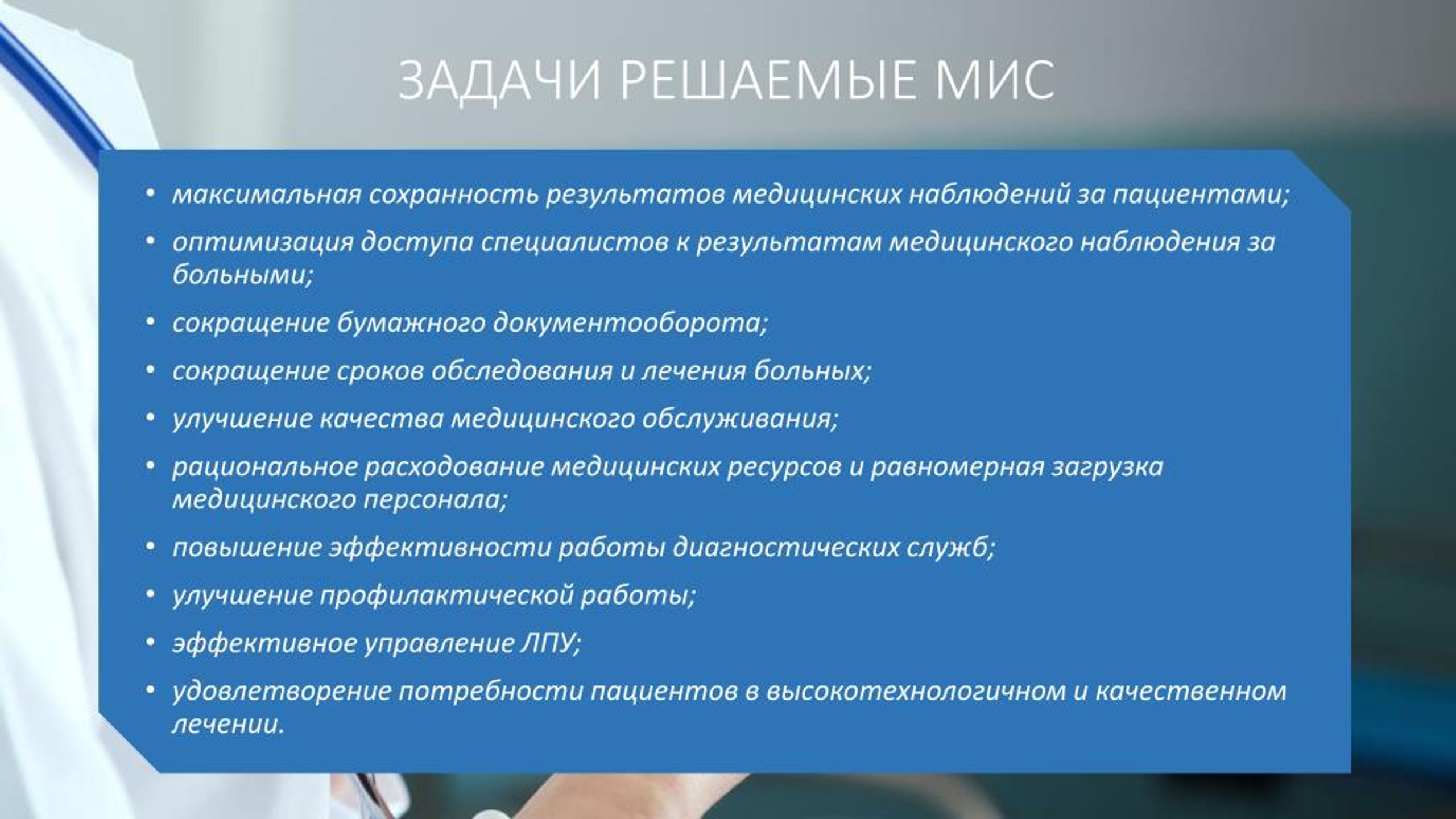 PPT - Медицинские информационные системы PowerPoint Presentation -  ID:7354586