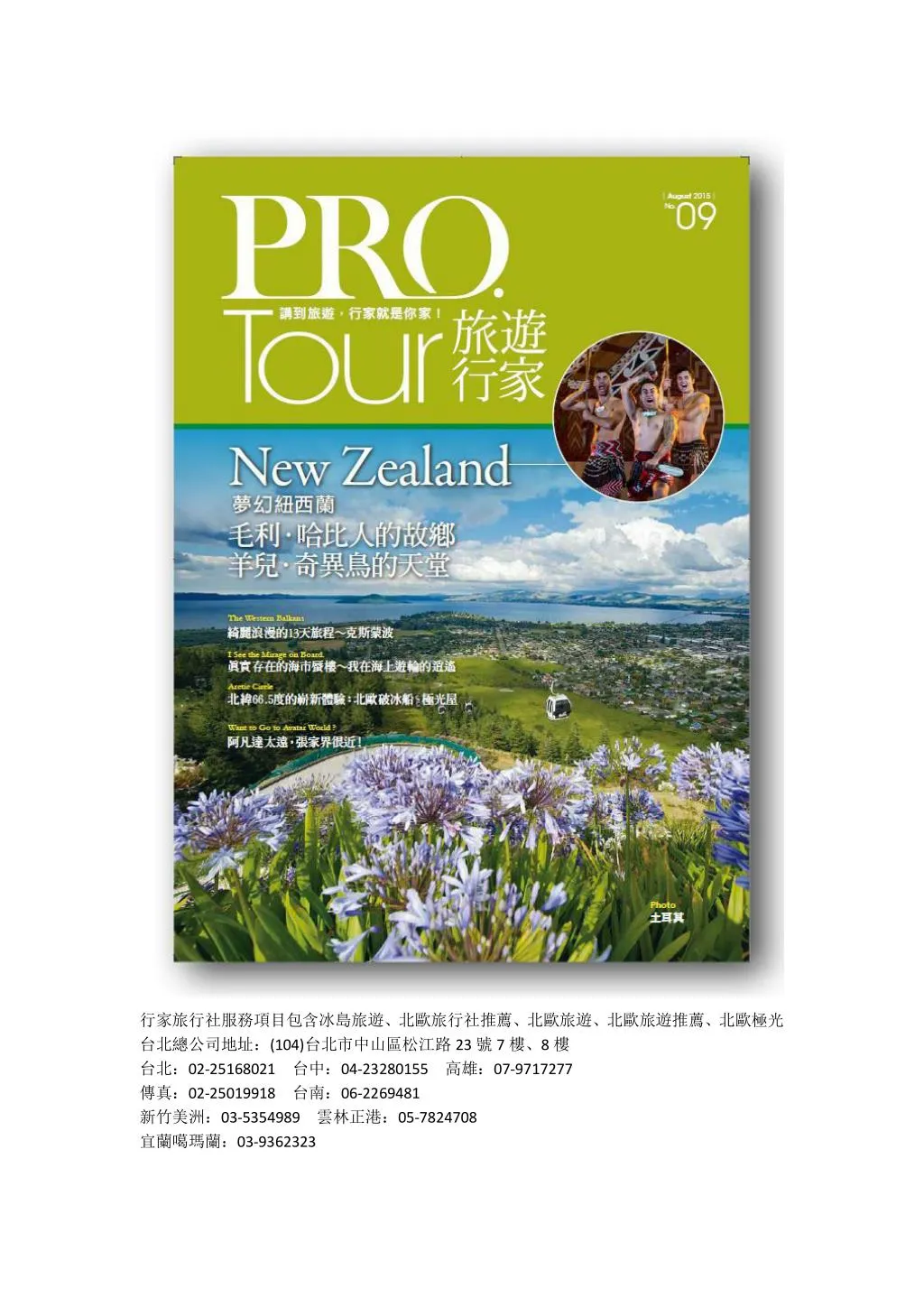 Ppt 行家旅行社powerpoint Presentation Free Download Id 7364164