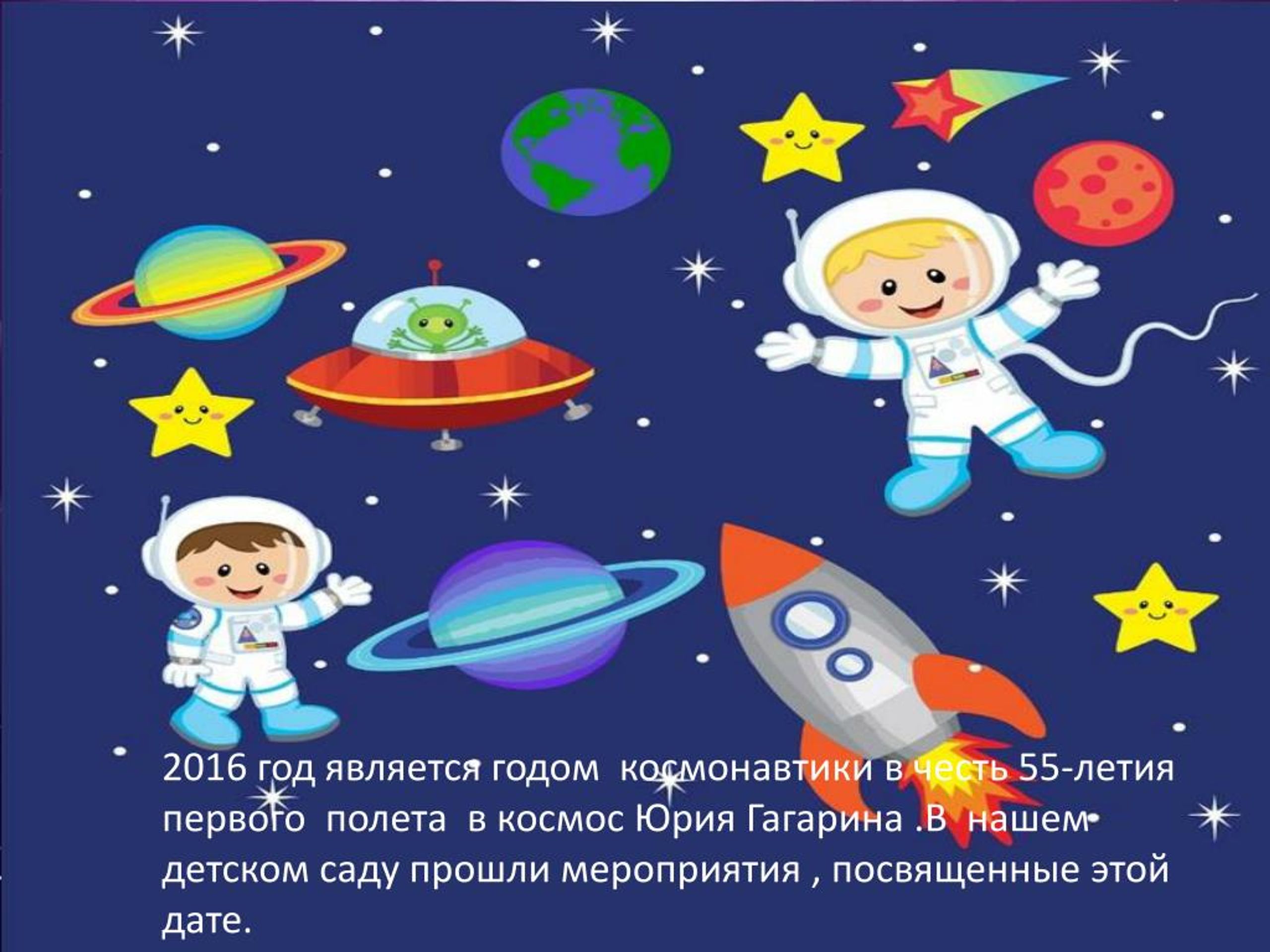 Фон день космонавтики для детей. Детям о космосе. Космос для детей дошкольного возраста. Космический ребенок.